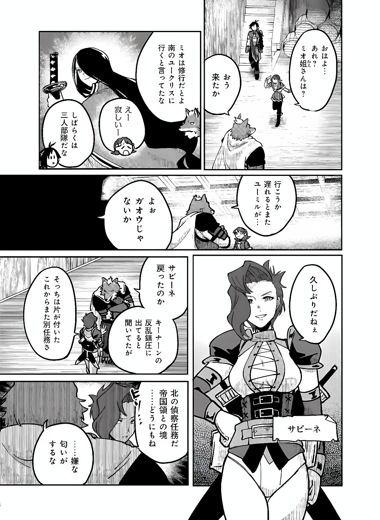 Hyaku Eiyuu Den Chapter 2 9ページ