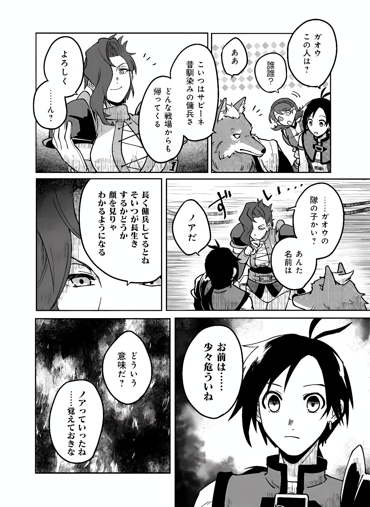Hyaku Eiyuu Den Chapter 2 10ページ