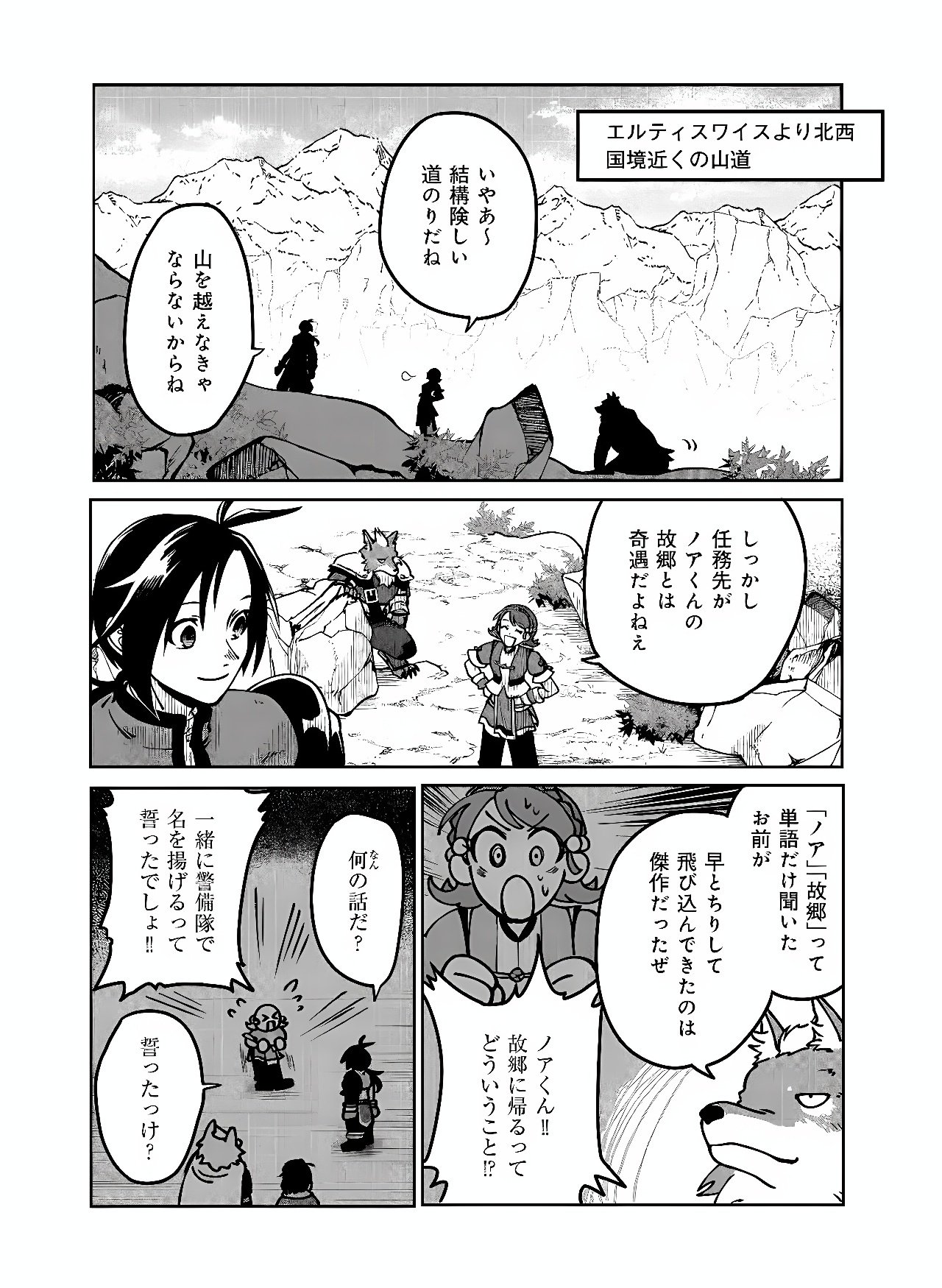 Hyaku Eiyuu Den Chapter 3 2ページ