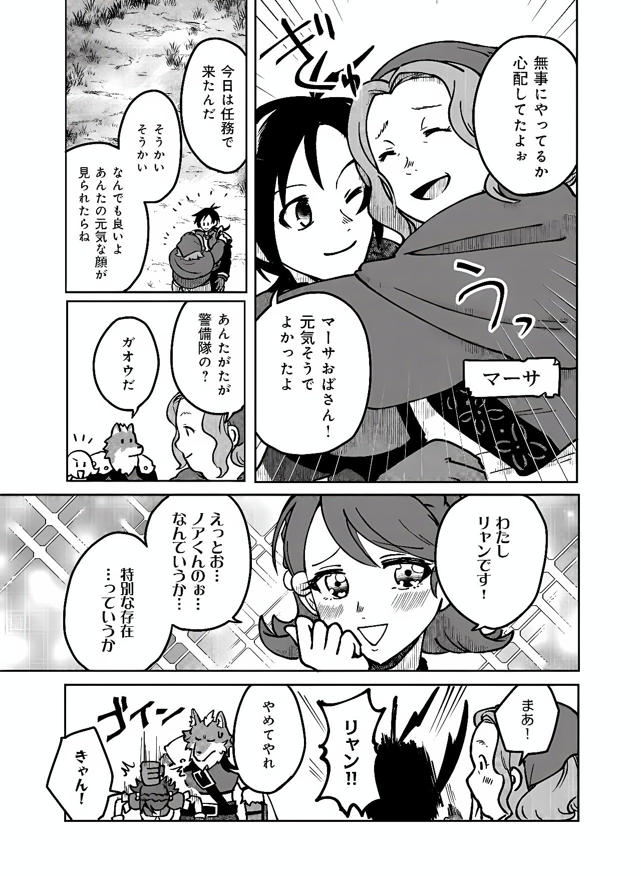 Hyaku Eiyuu Den Chapter 3 11ページ