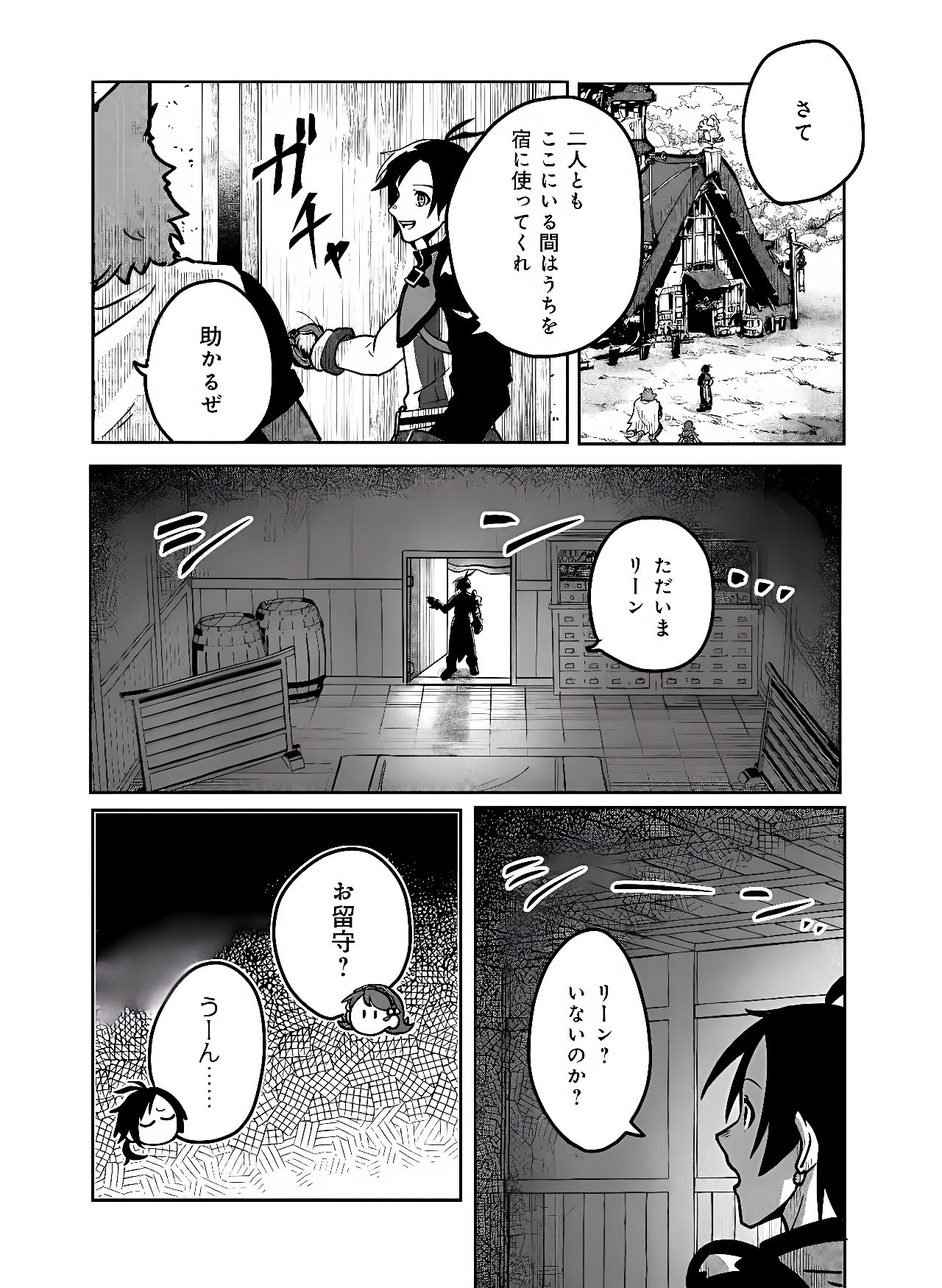 Hyaku Eiyuu Den Chapter 3 14ページ
