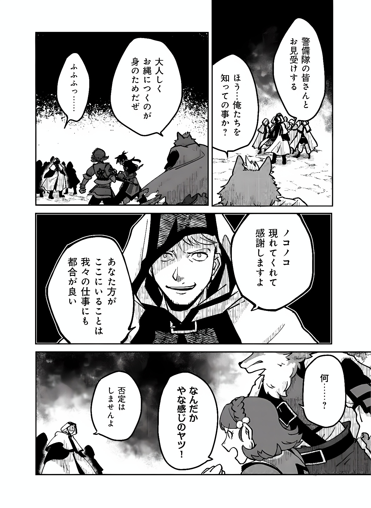 Hyaku Eiyuu Den Chapter 3 18ページ