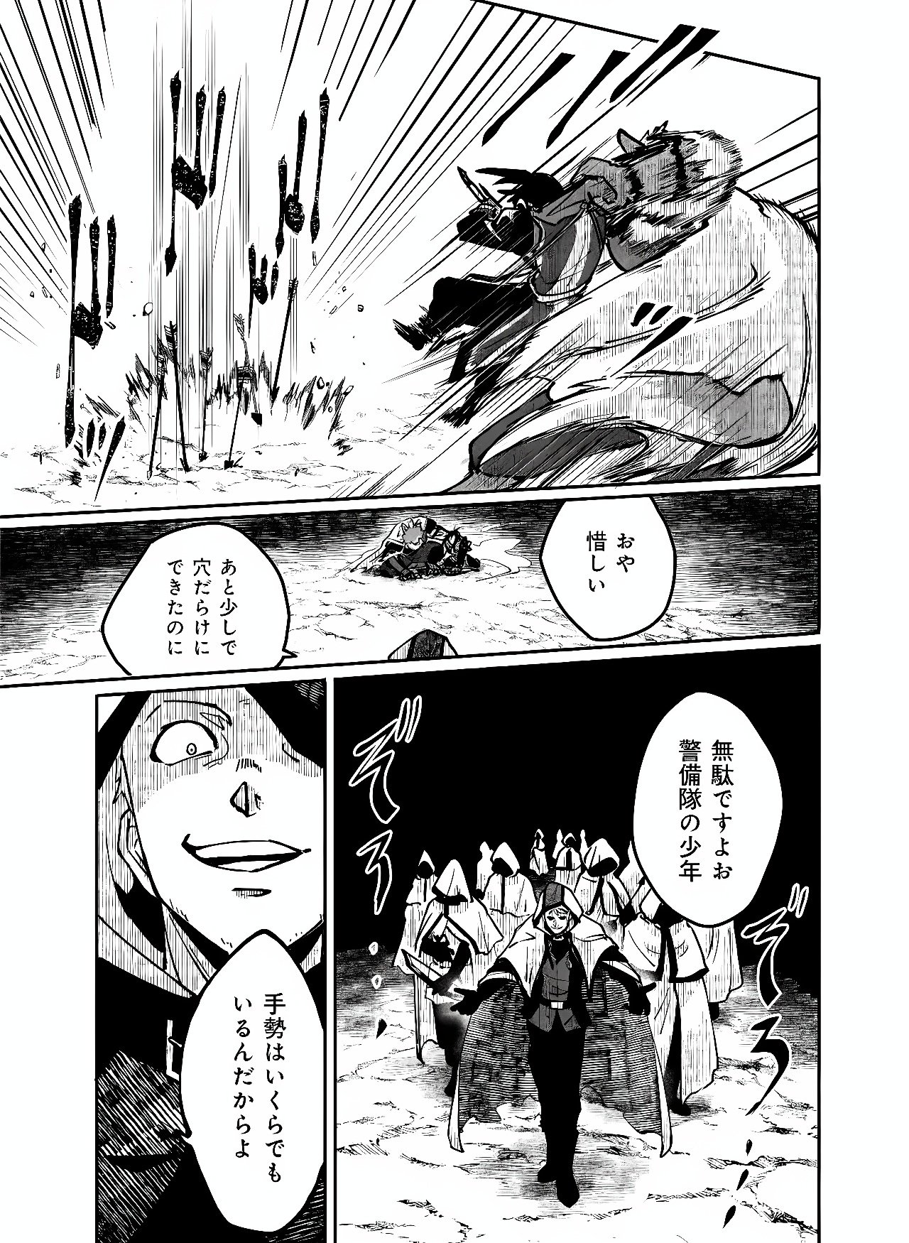 Hyaku Eiyuu Den Chapter 3 23ページ