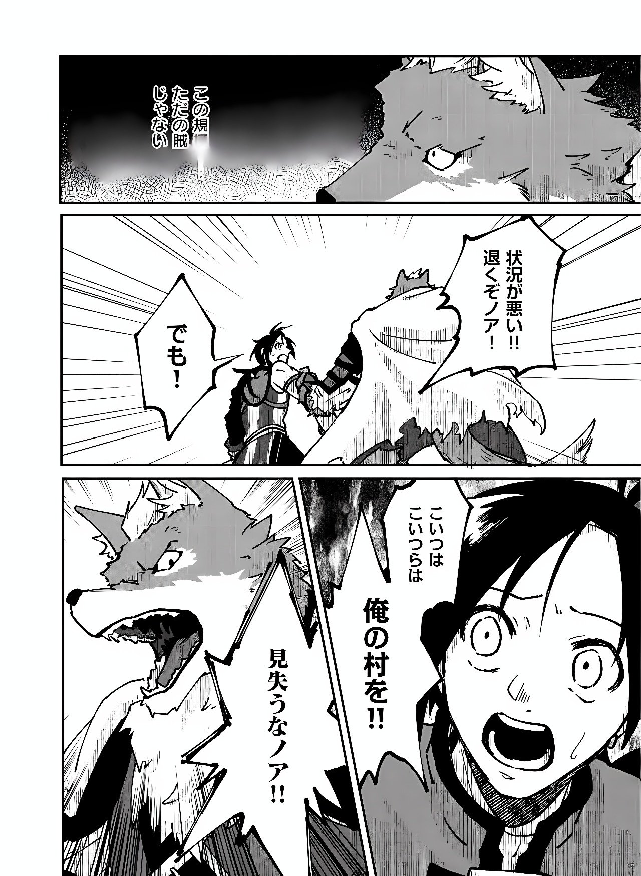 Hyaku Eiyuu Den Chapter 3 24ページ