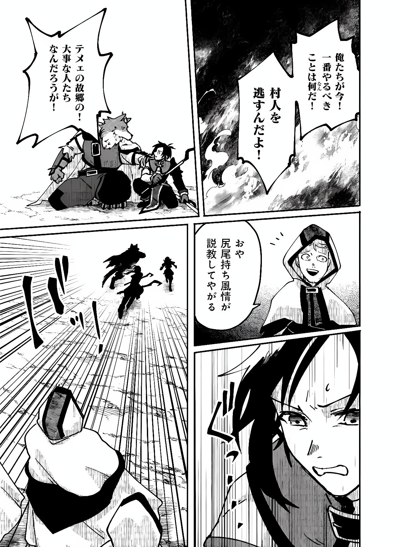 Hyaku Eiyuu Den Chapter 3 25ページ