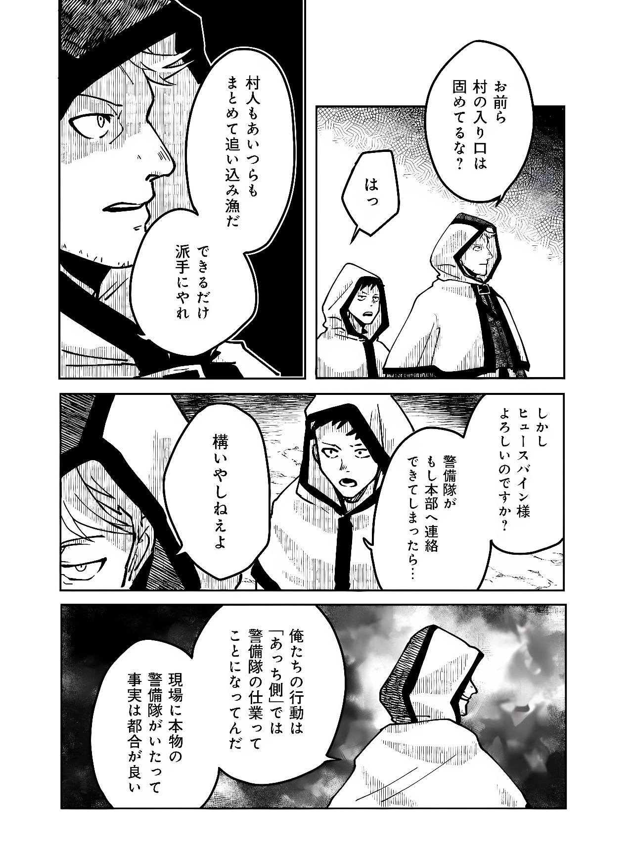 Hyaku Eiyuu Den Chapter 3 26ページ