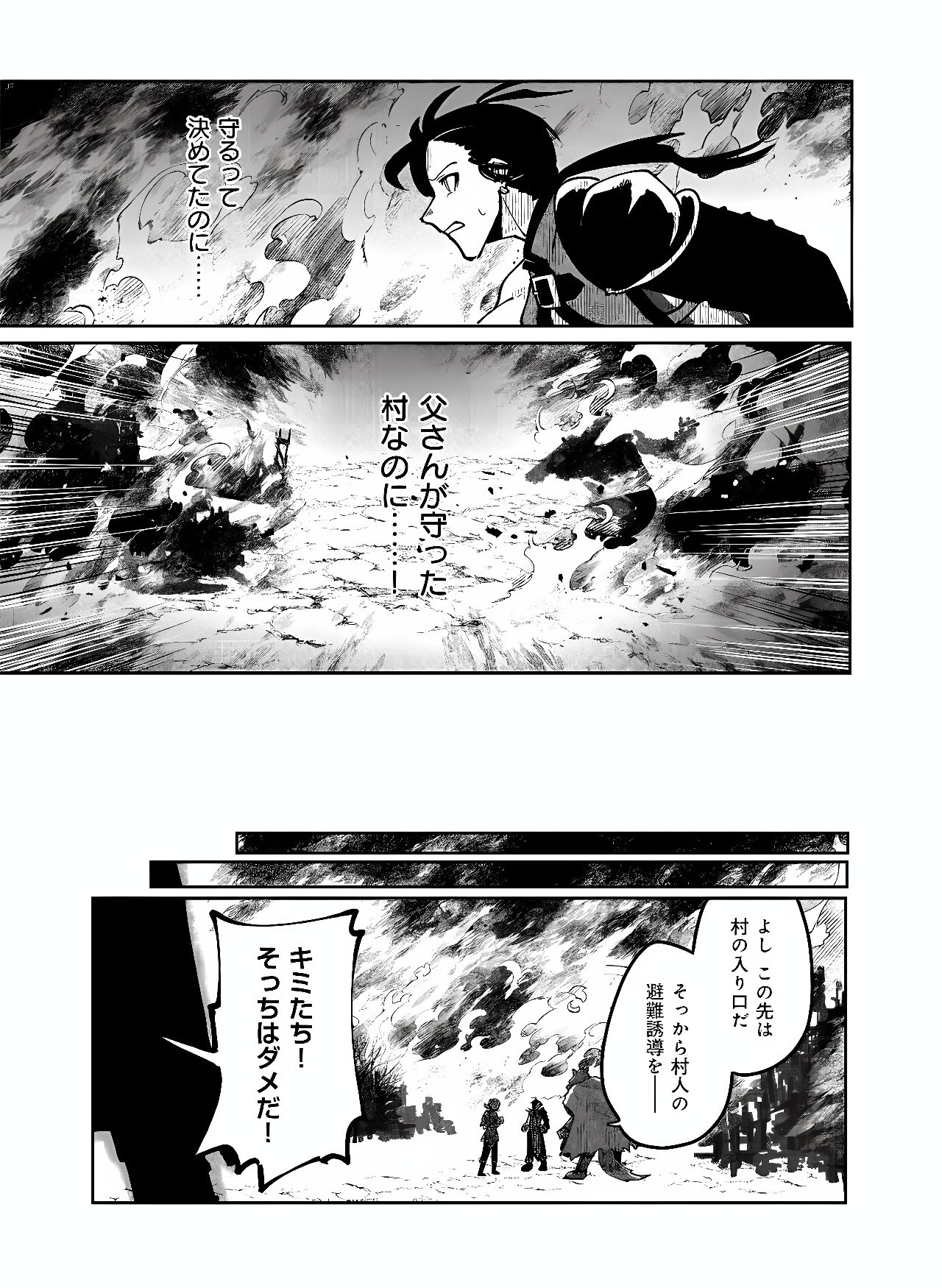 Hyaku Eiyuu Den Chapter 3 29ページ