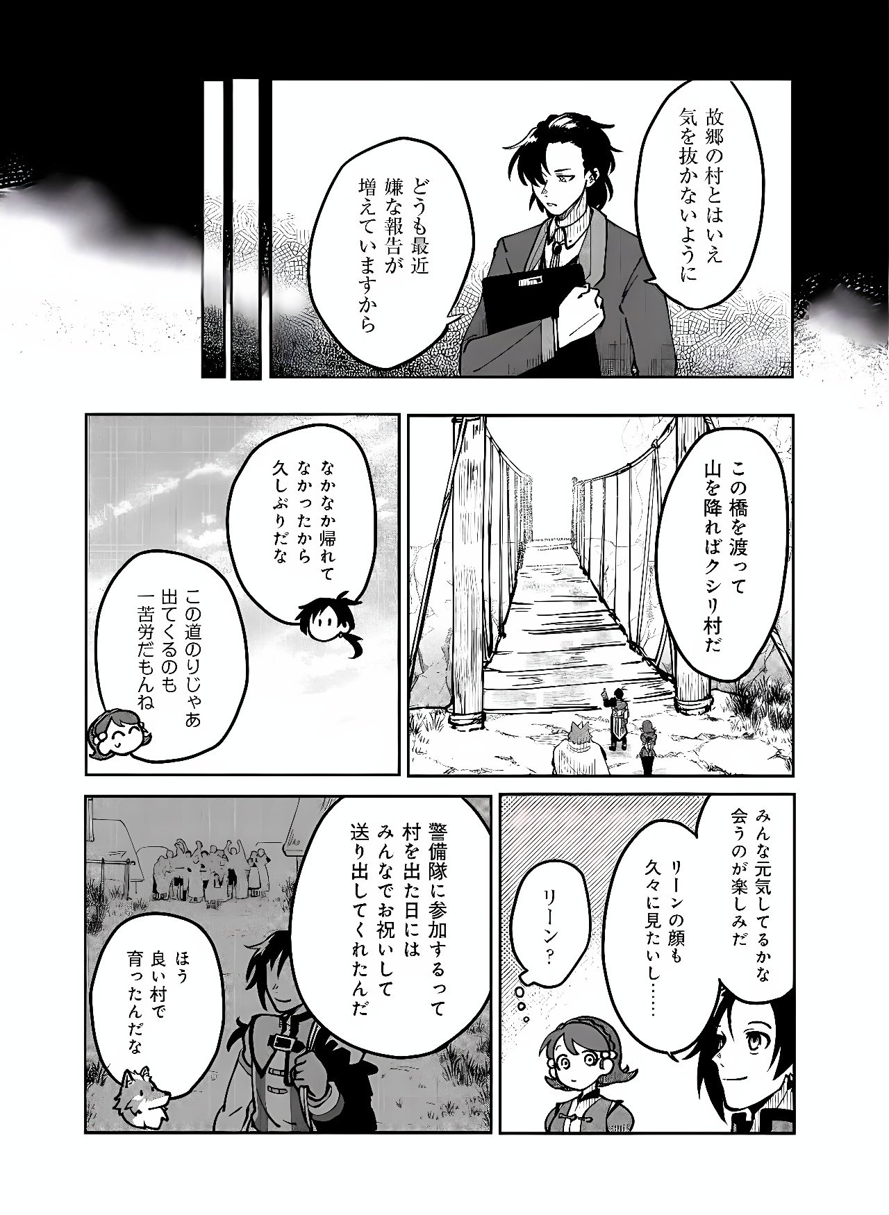 Hyaku Eiyuu Den Chapter 3 4ページ