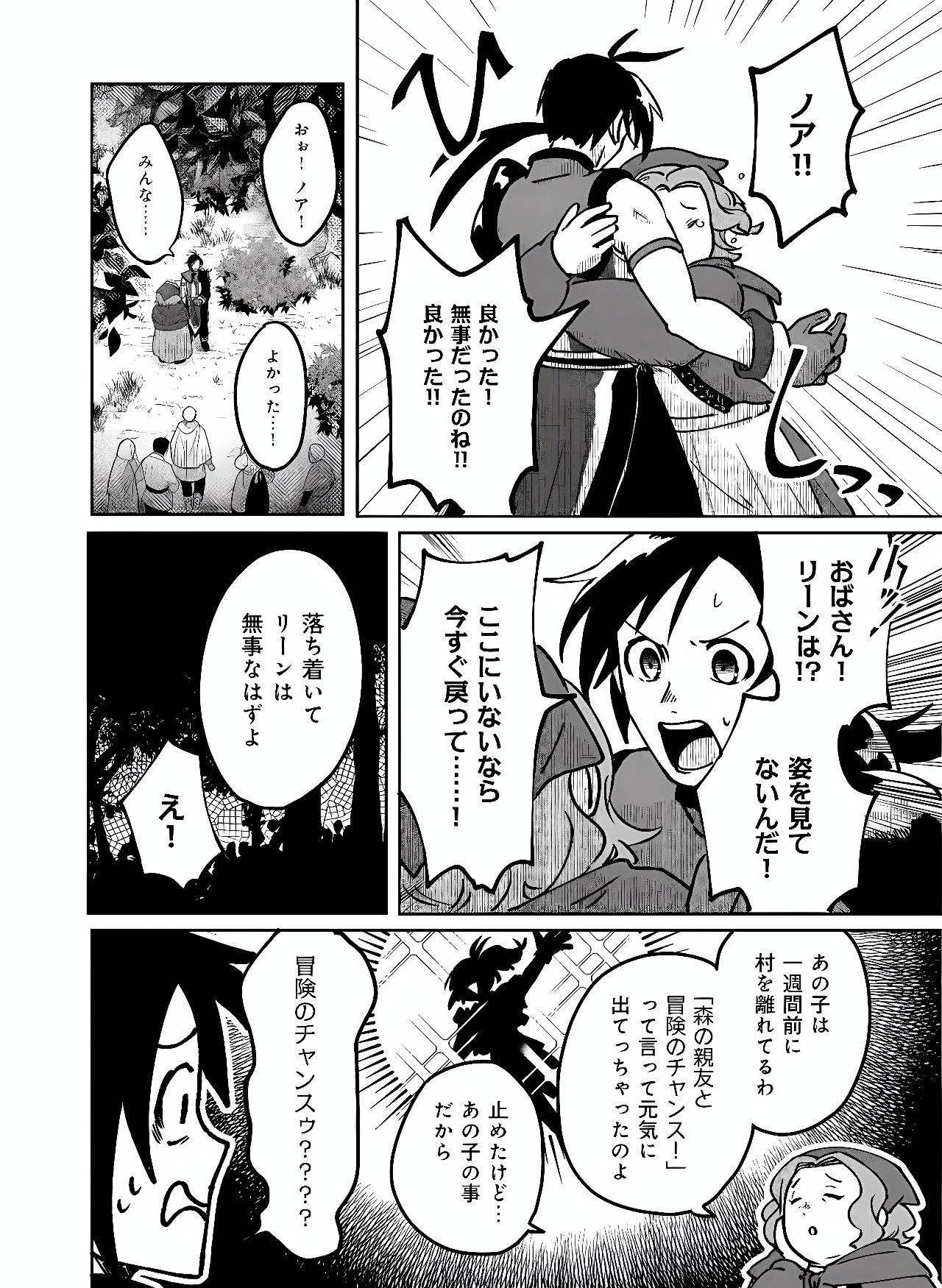 Hyaku Eiyuu Den Chapter 3 32ページ