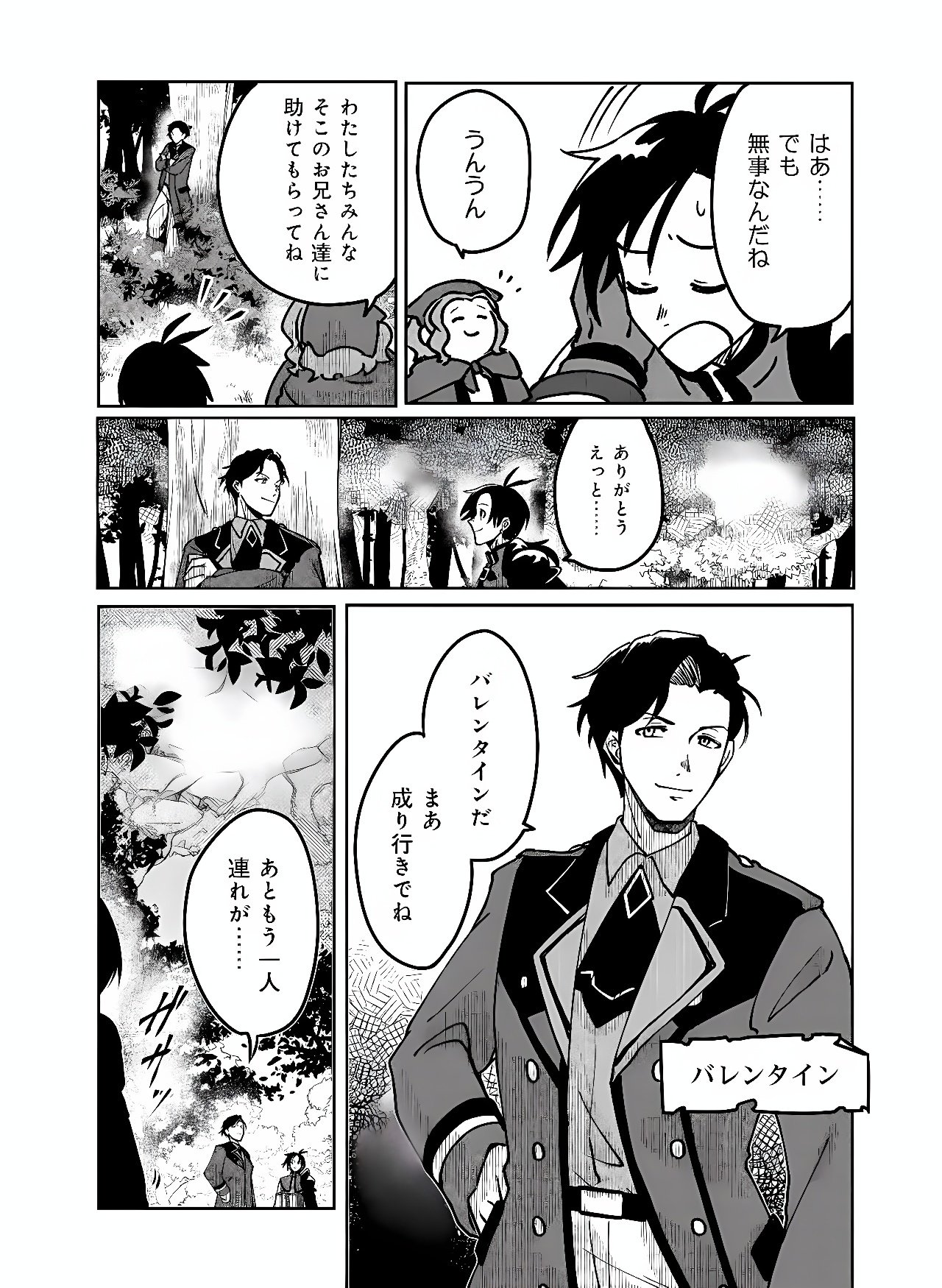 Hyaku Eiyuu Den Chapter 3 33ページ