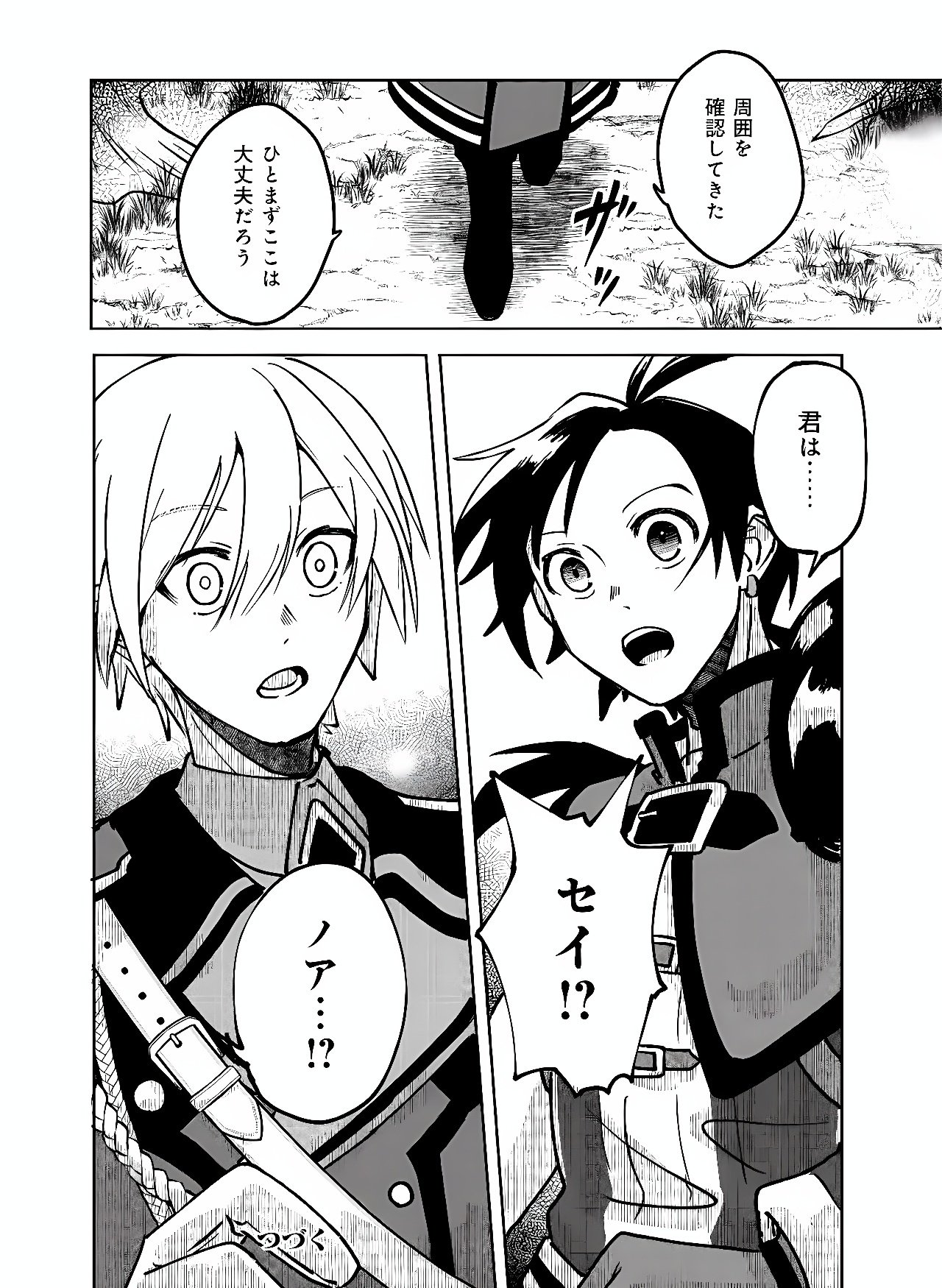 Hyaku Eiyuu Den Chapter 3 34ページ