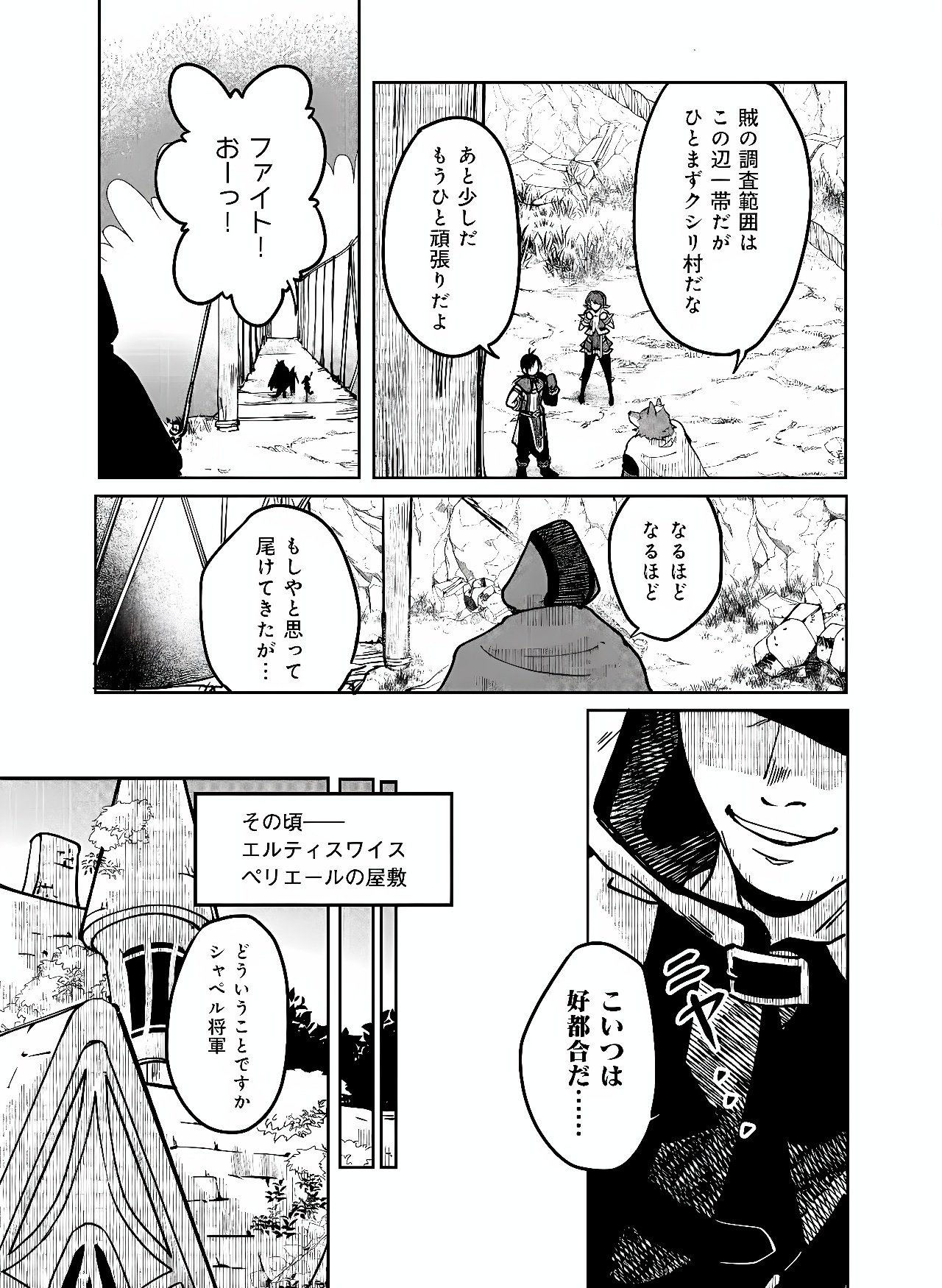 Hyaku Eiyuu Den Chapter 3 5ページ