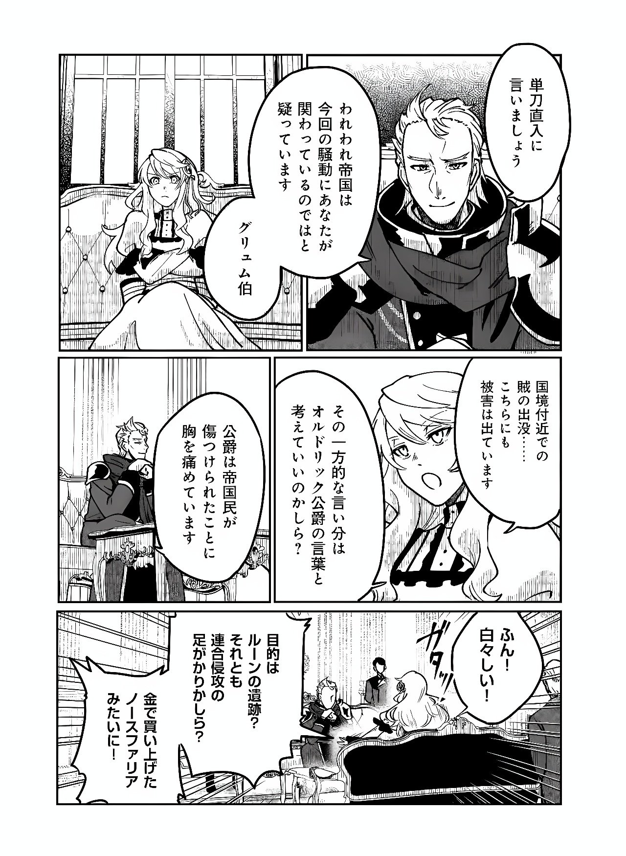 Hyaku Eiyuu Den Chapter 3 6ページ