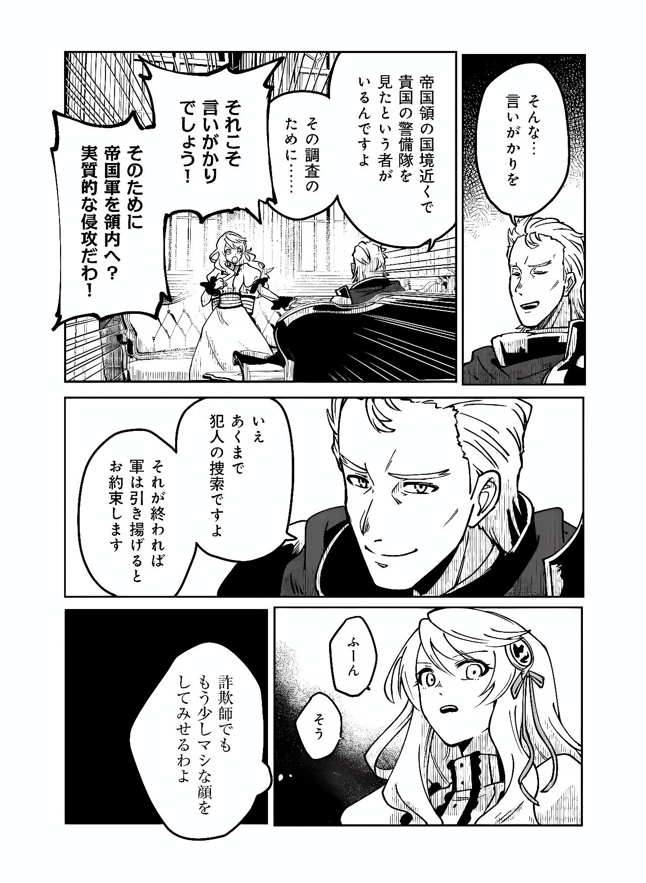 Hyaku Eiyuu Den Chapter 3 7ページ