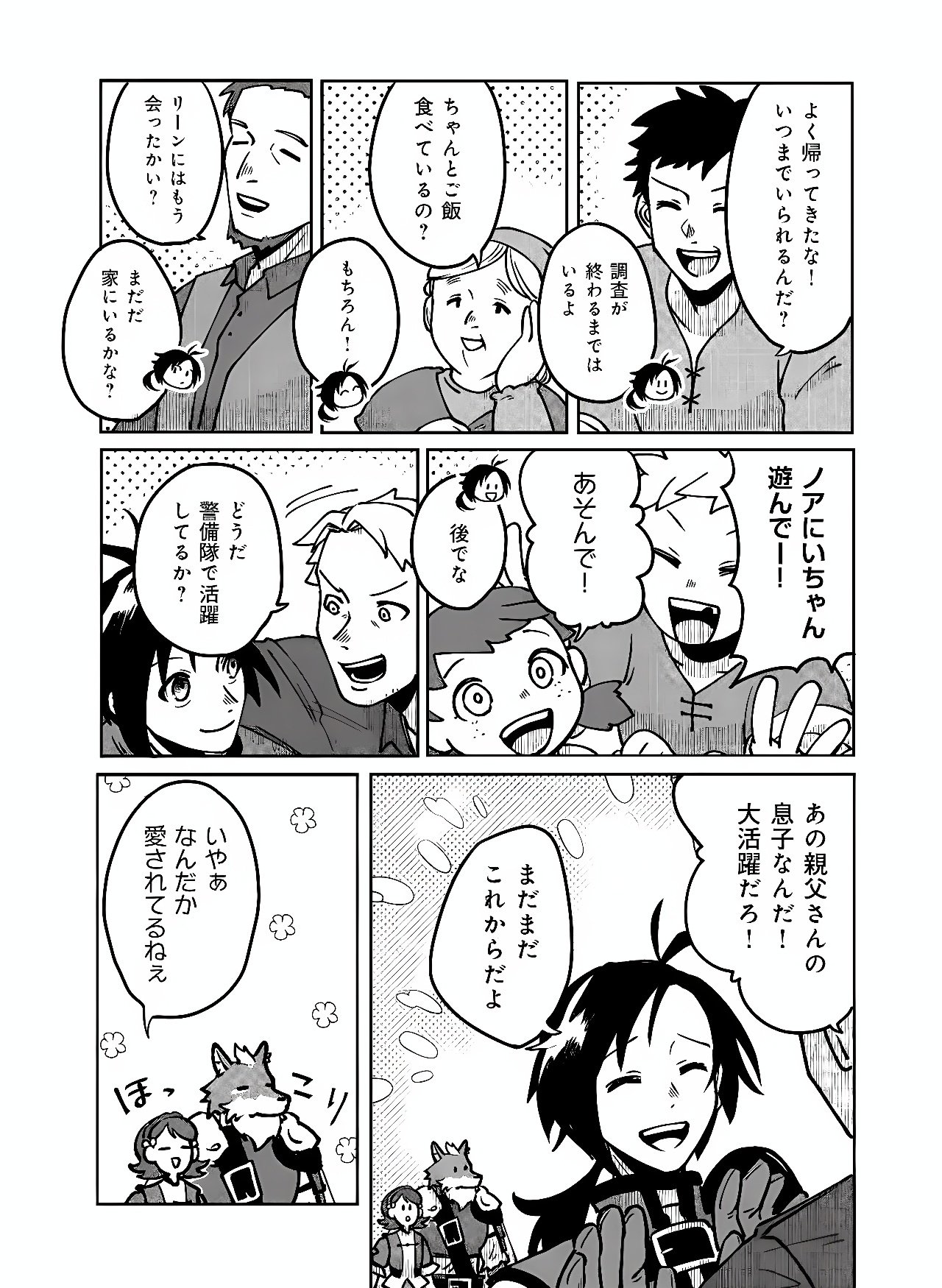 Hyaku Eiyuu Den Chapter 3 9ページ