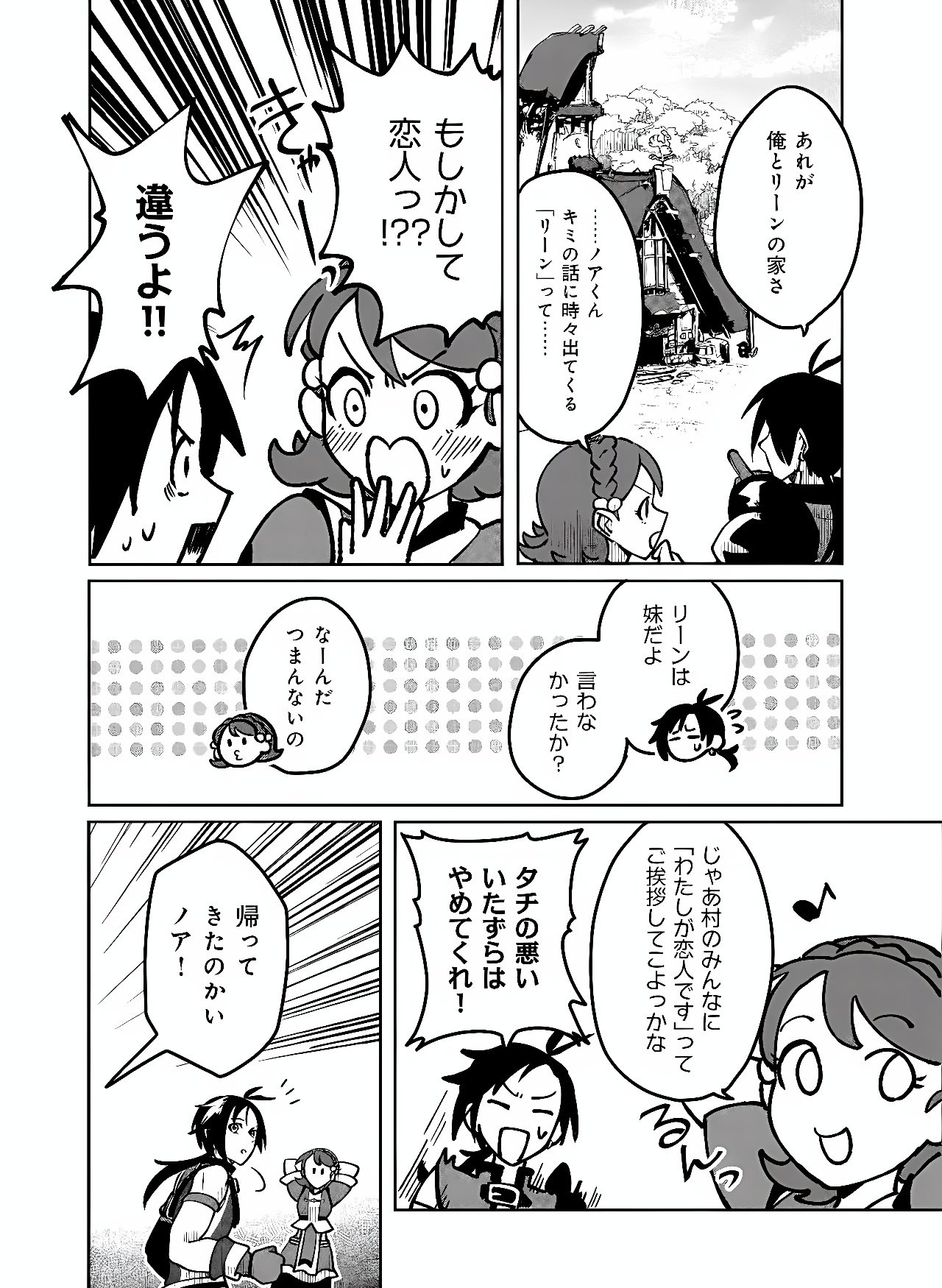 Hyaku Eiyuu Den Chapter 3 10ページ