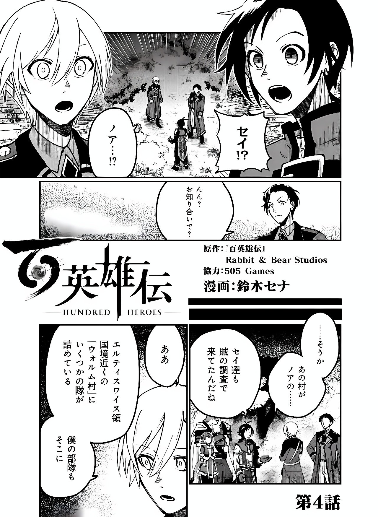 Hyaku Eiyuu Den Chapter 4 1ページ