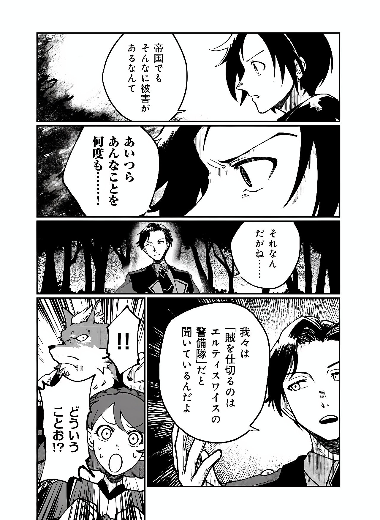Hyaku Eiyuu Den Chapter 4 2ページ