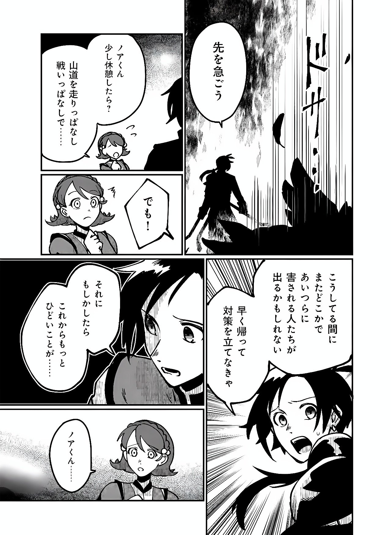 Hyaku Eiyuu Den Chapter 4 11ページ