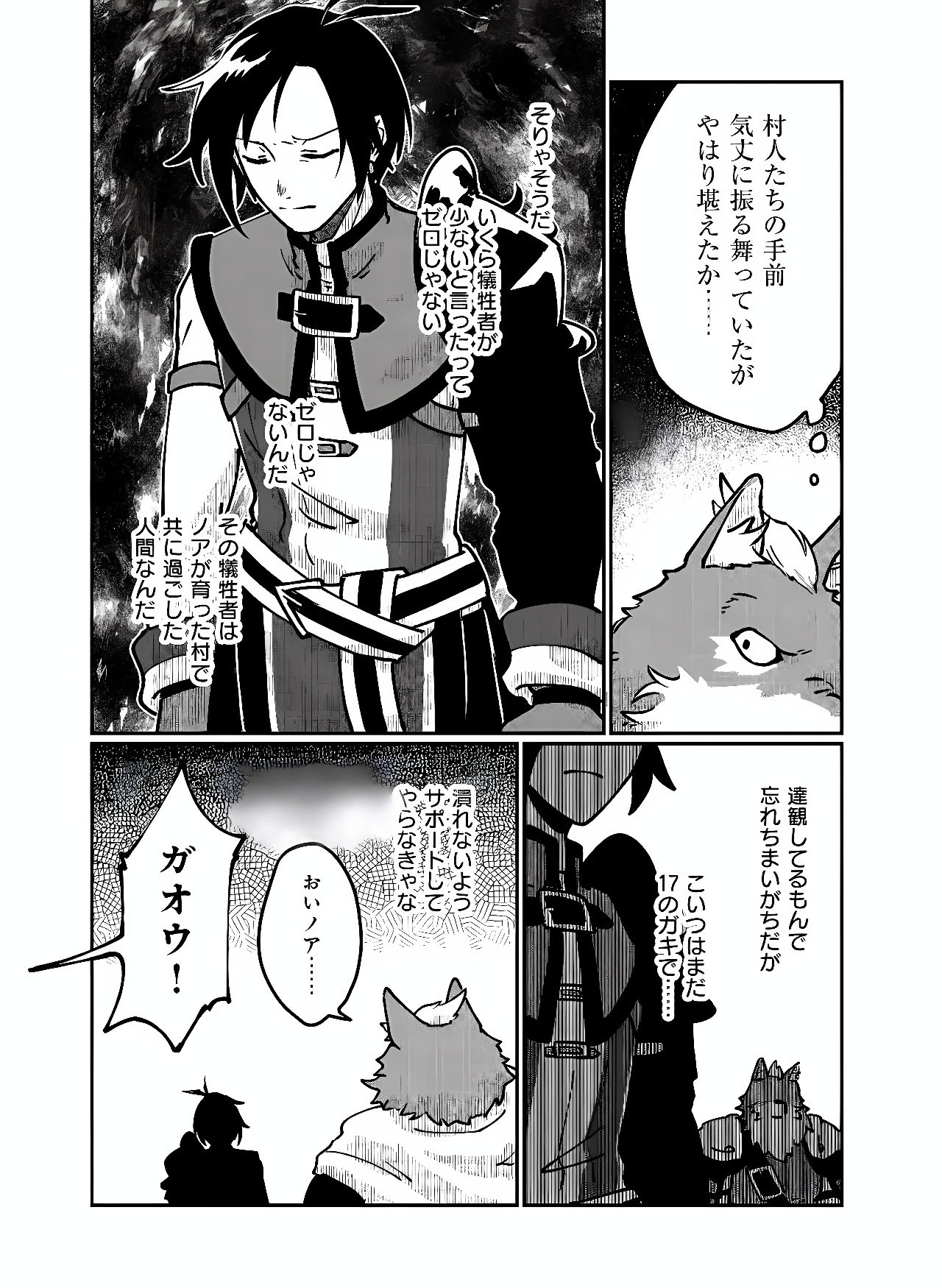 Hyaku Eiyuu Den Chapter 4 12ページ