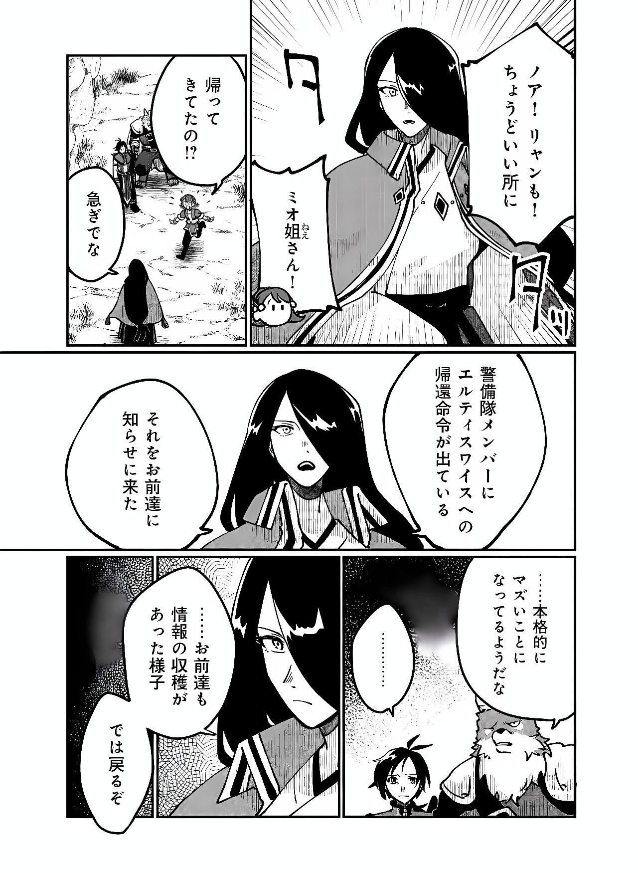 Hyaku Eiyuu Den Chapter 4 13ページ