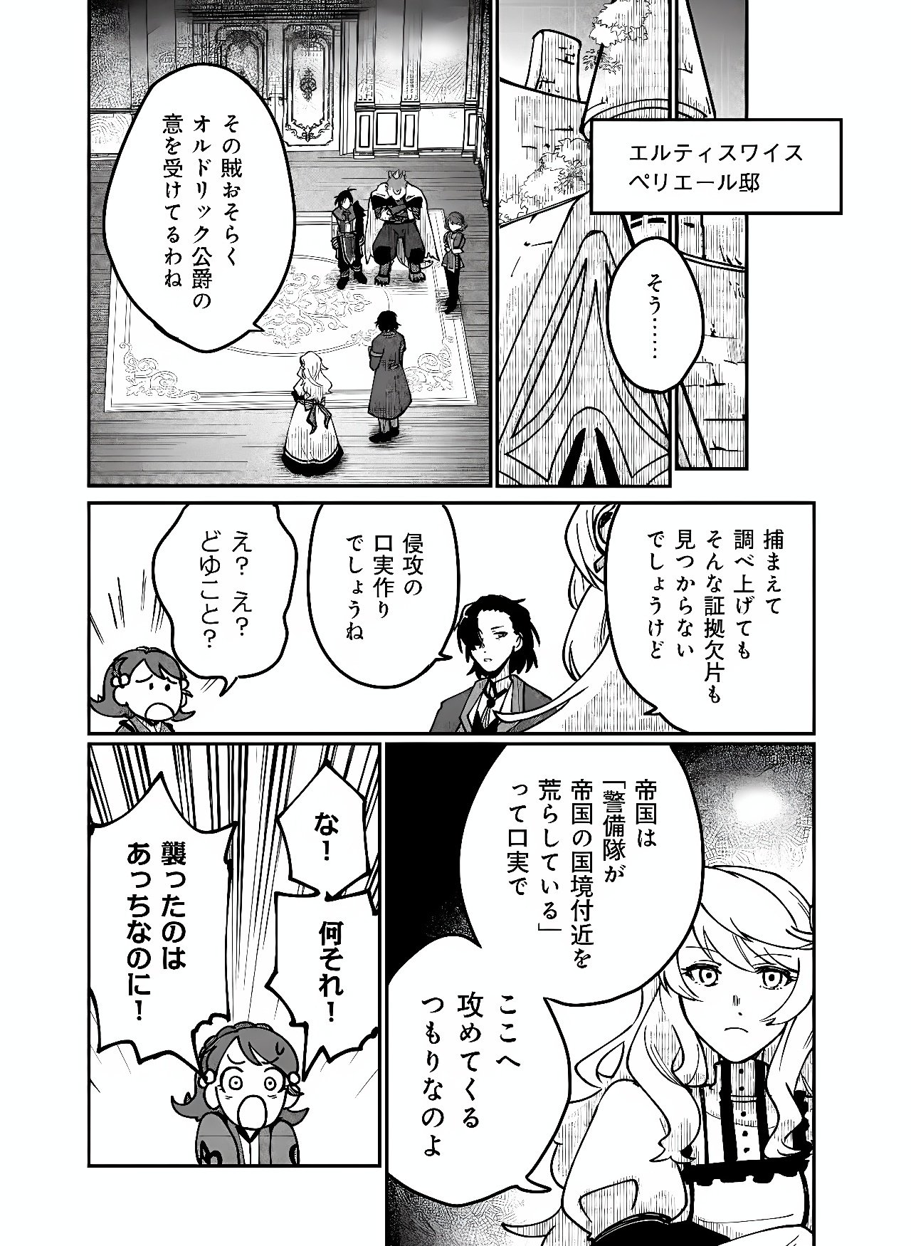 Hyaku Eiyuu Den Chapter 4 14ページ