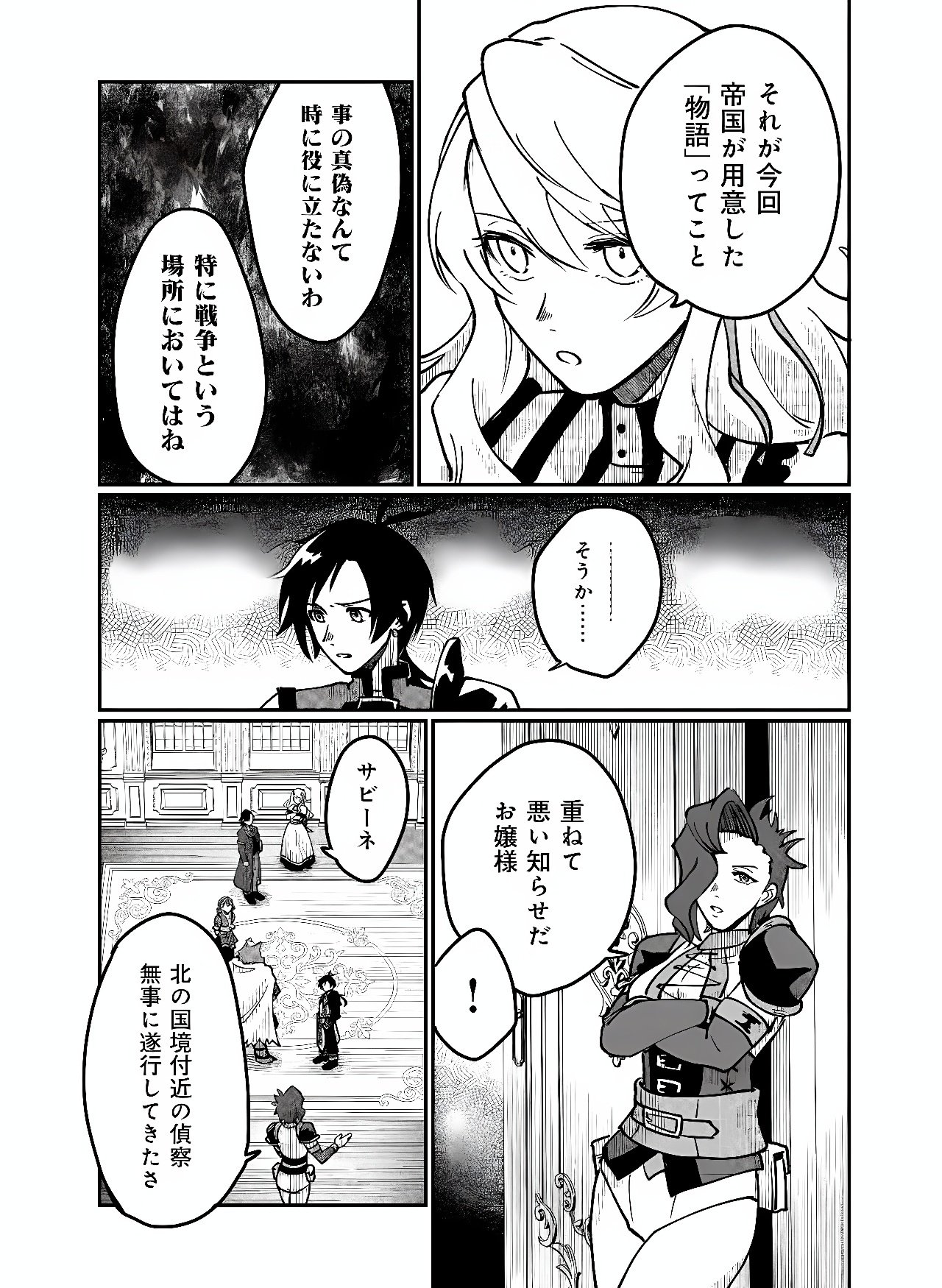 Hyaku Eiyuu Den Chapter 4 15ページ