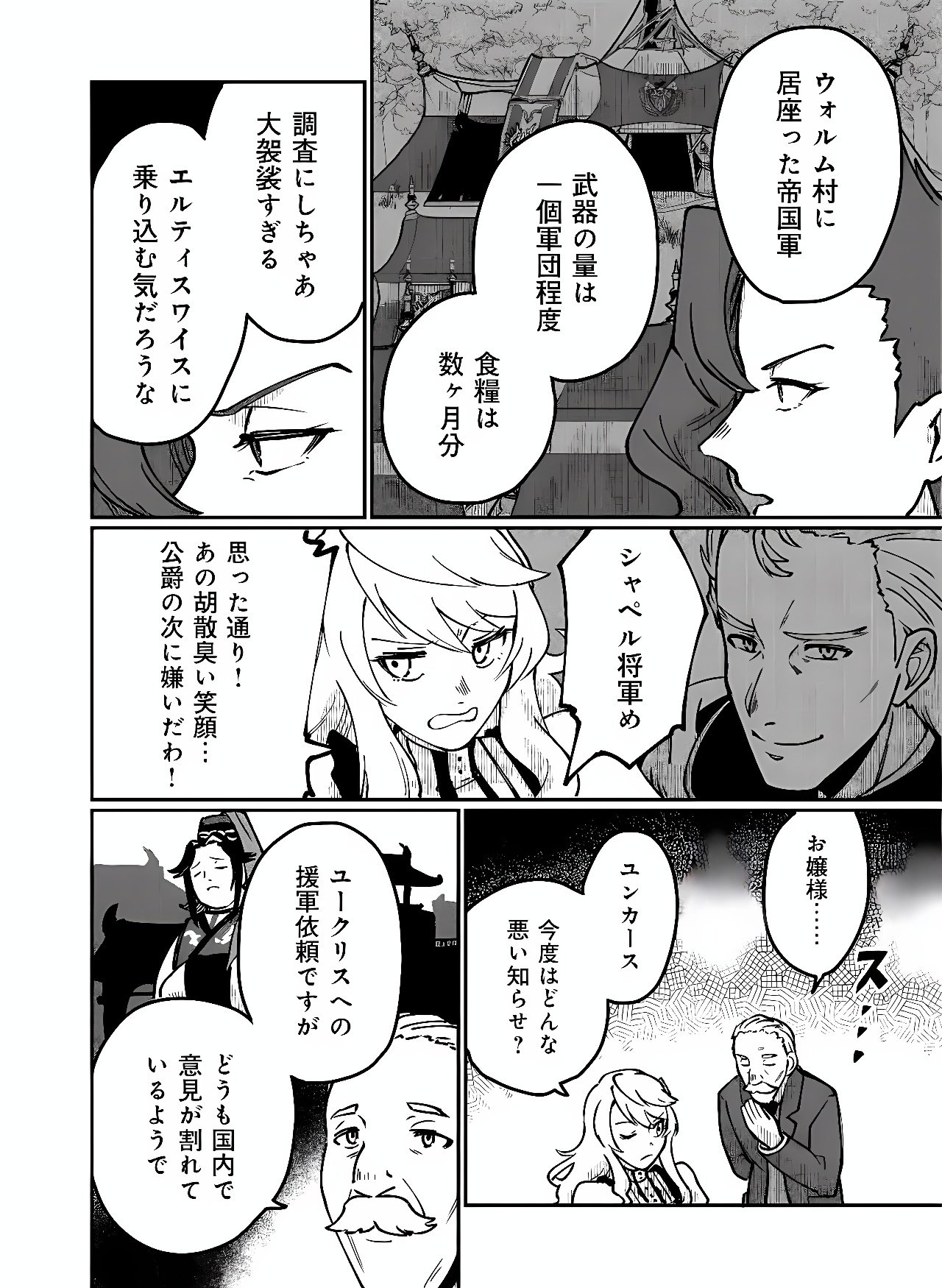 Hyaku Eiyuu Den Chapter 4 16ページ