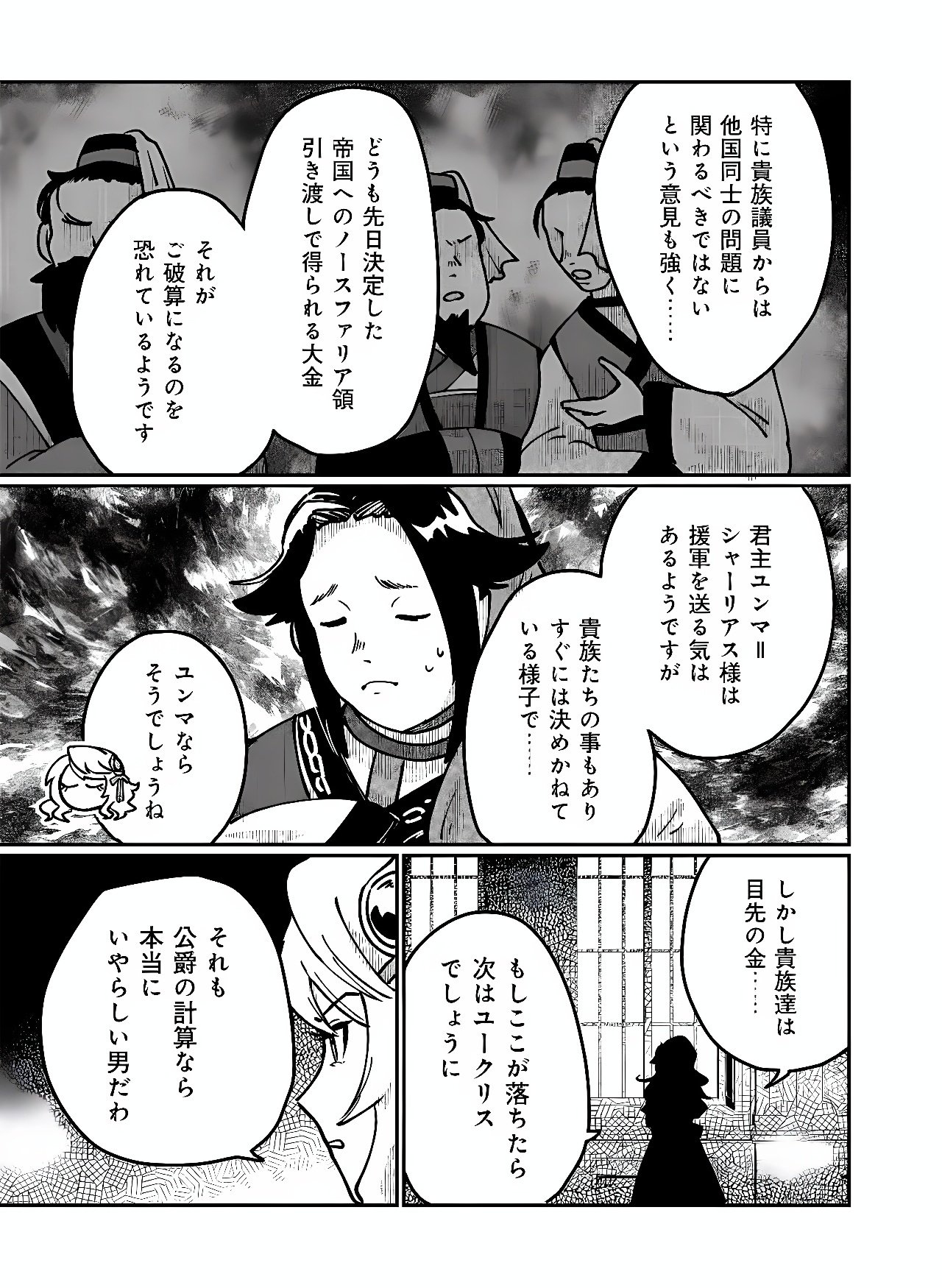 Hyaku Eiyuu Den Chapter 4 17ページ