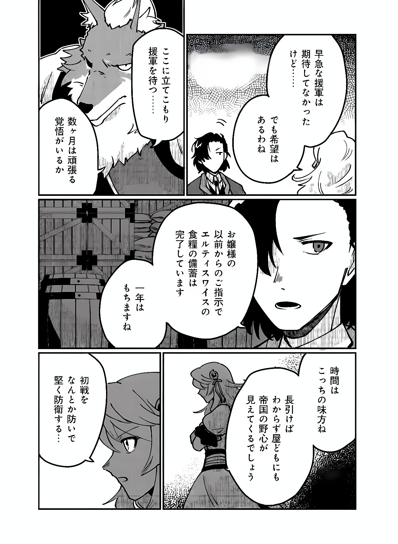 Hyaku Eiyuu Den Chapter 4 18ページ