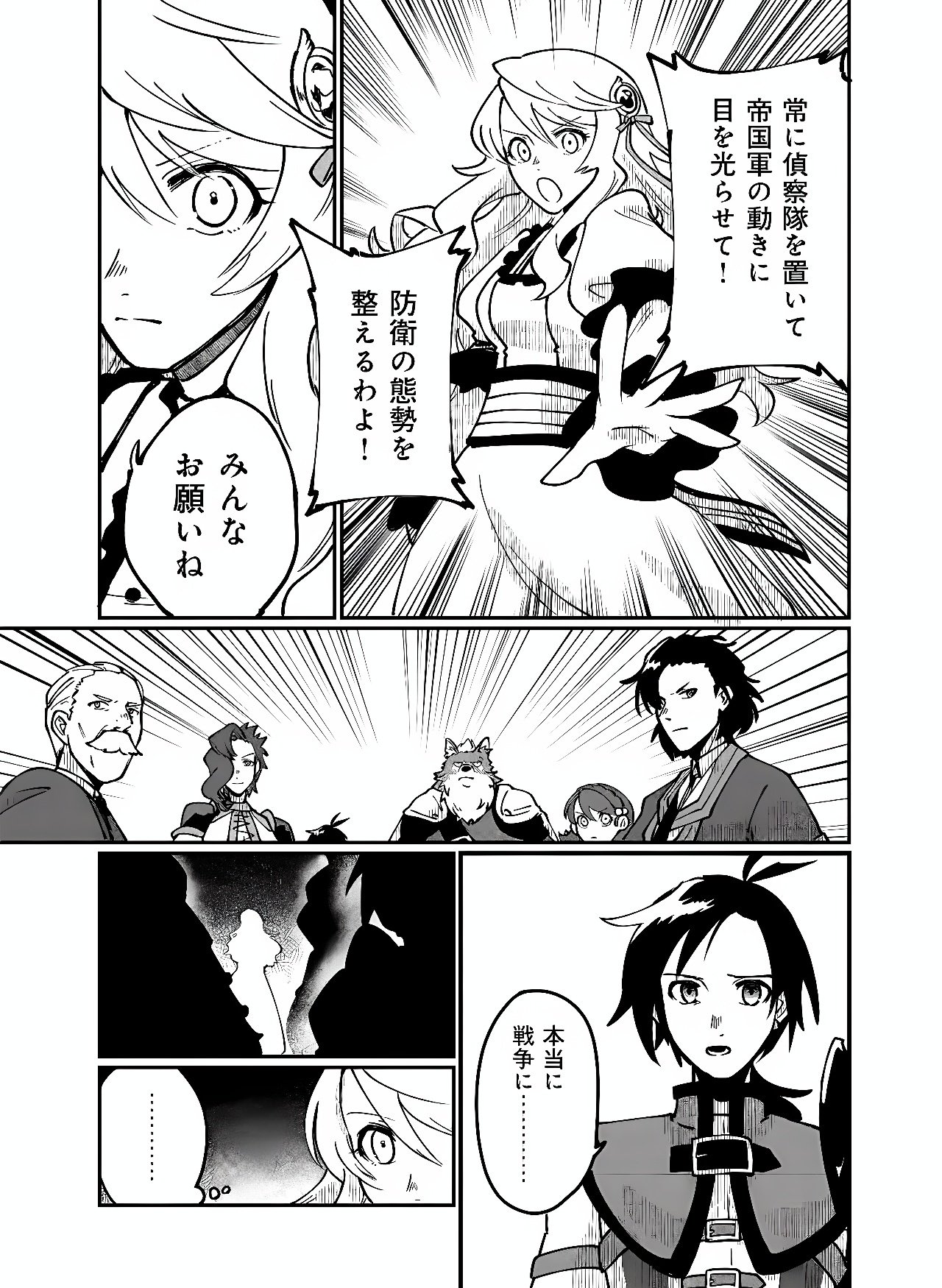 Hyaku Eiyuu Den Chapter 4 19ページ