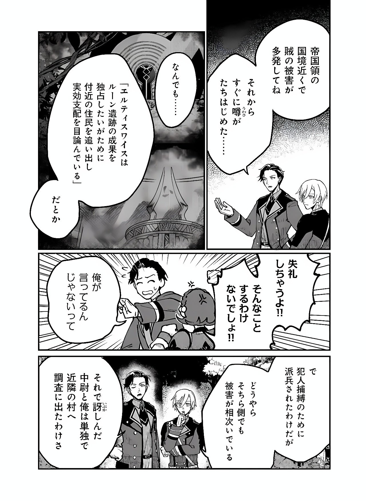 Hyaku Eiyuu Den Chapter 4 3ページ
