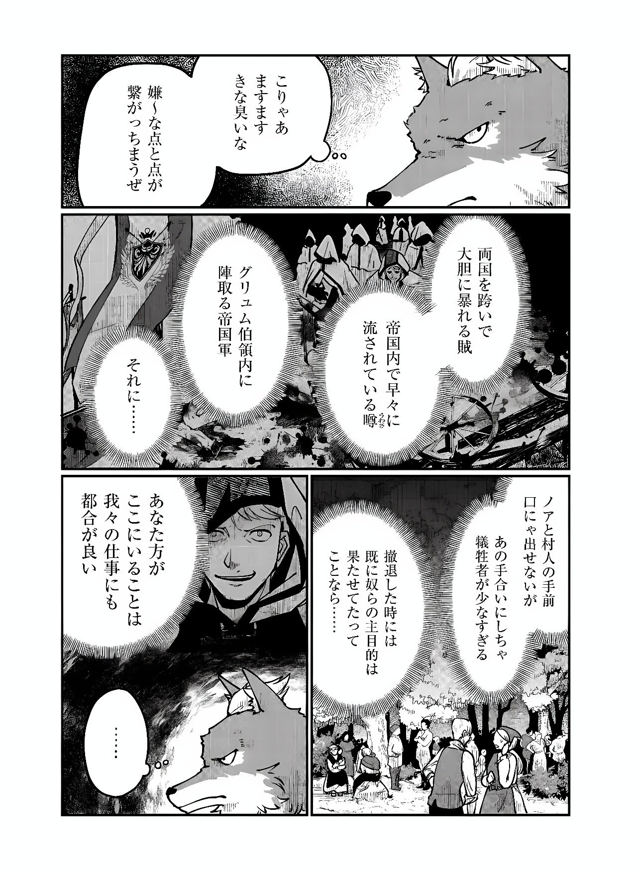 Hyaku Eiyuu Den Chapter 4 4ページ