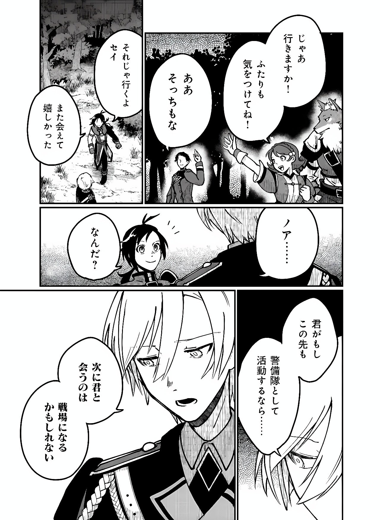 Hyaku Eiyuu Den Chapter 4 7ページ