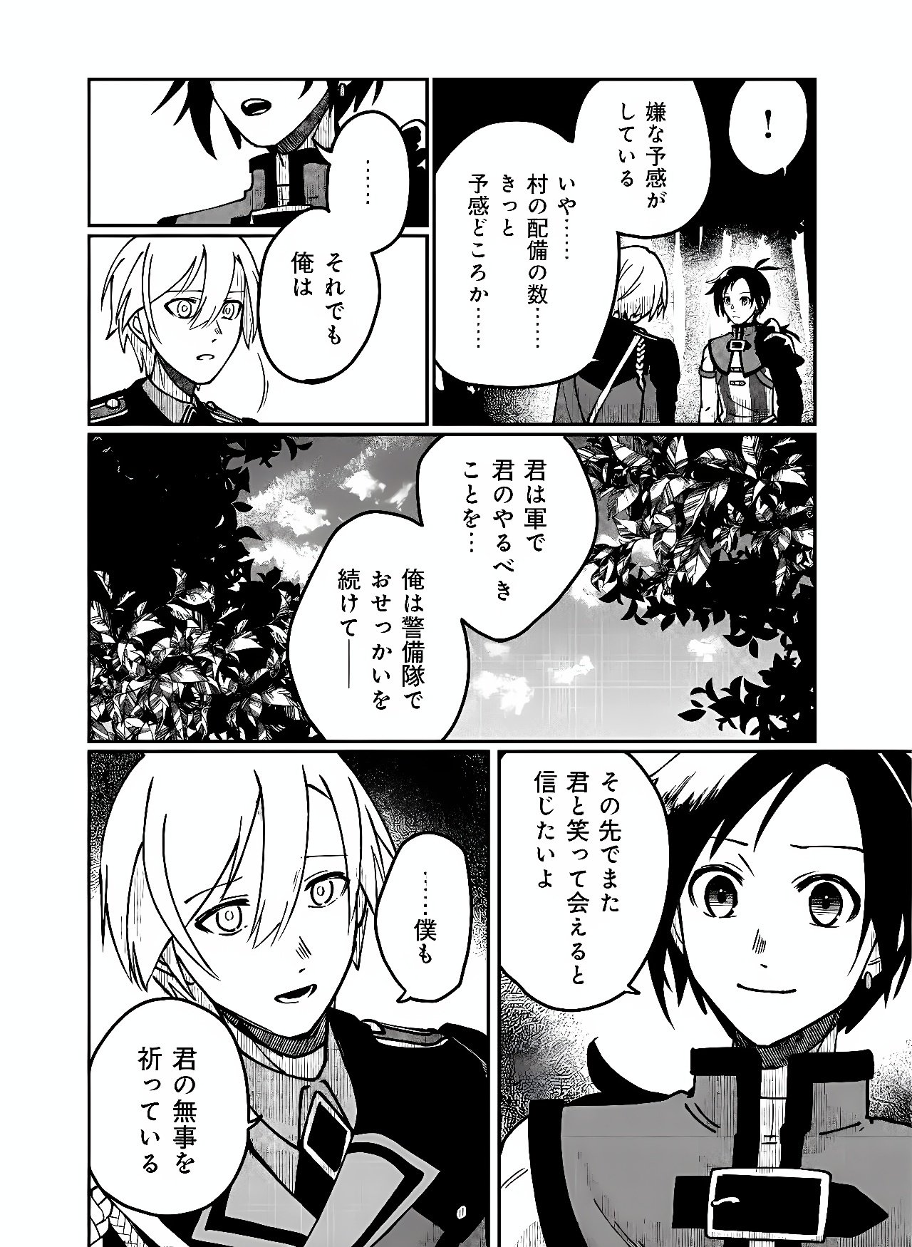 Hyaku Eiyuu Den Chapter 4 8ページ