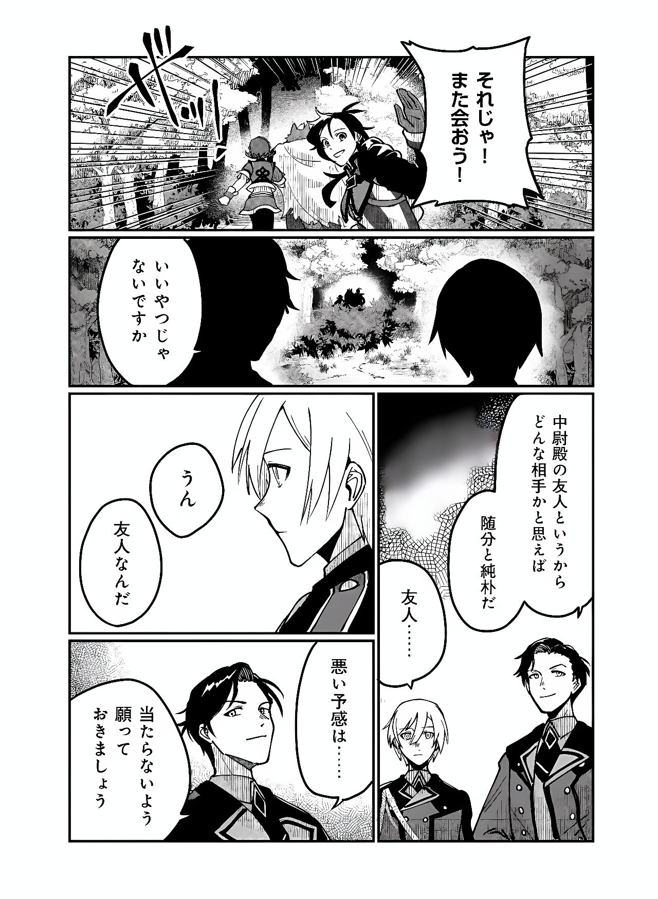 Hyaku Eiyuu Den Chapter 4 9ページ
