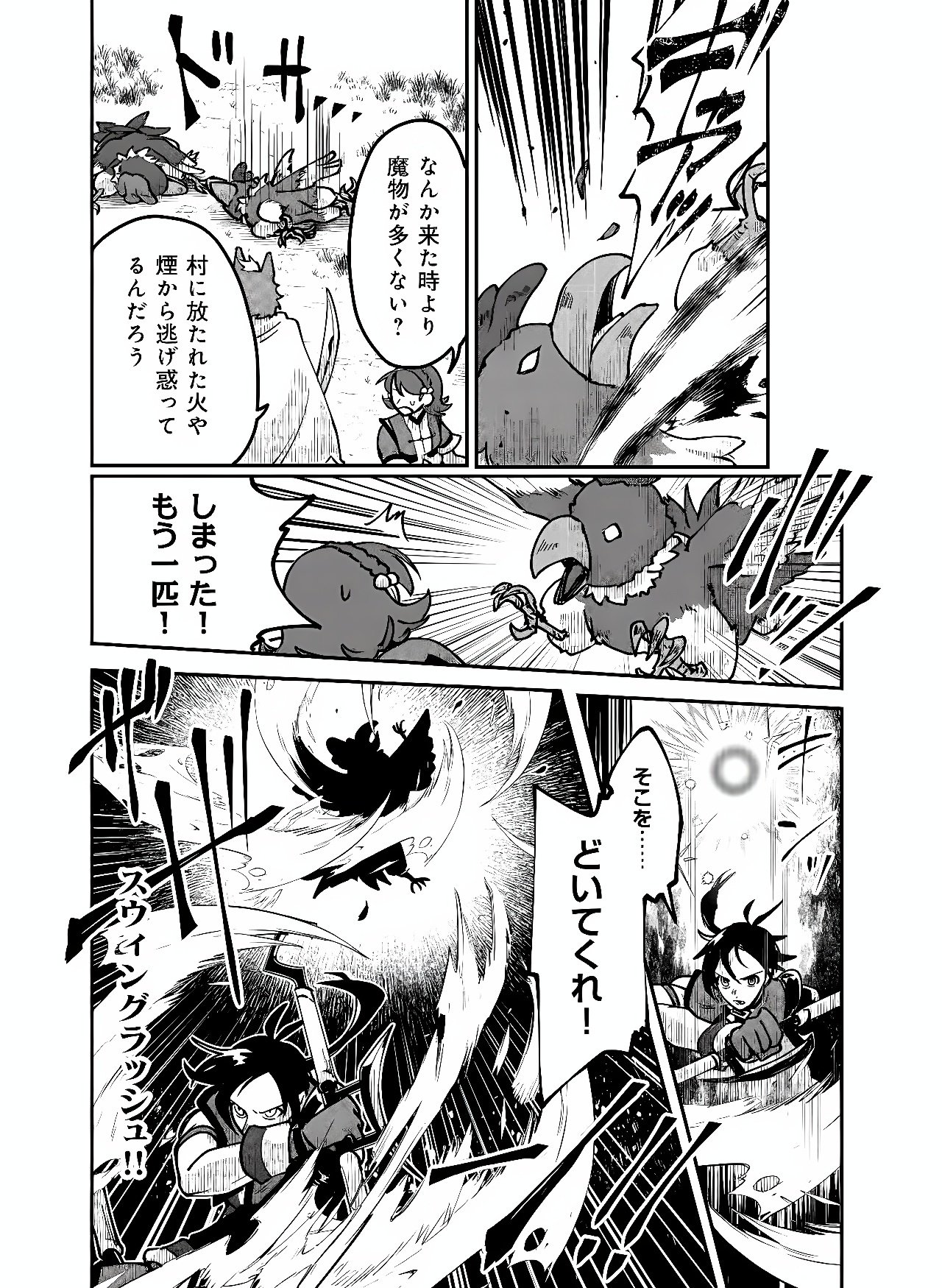 Hyaku Eiyuu Den Chapter 4 10ページ