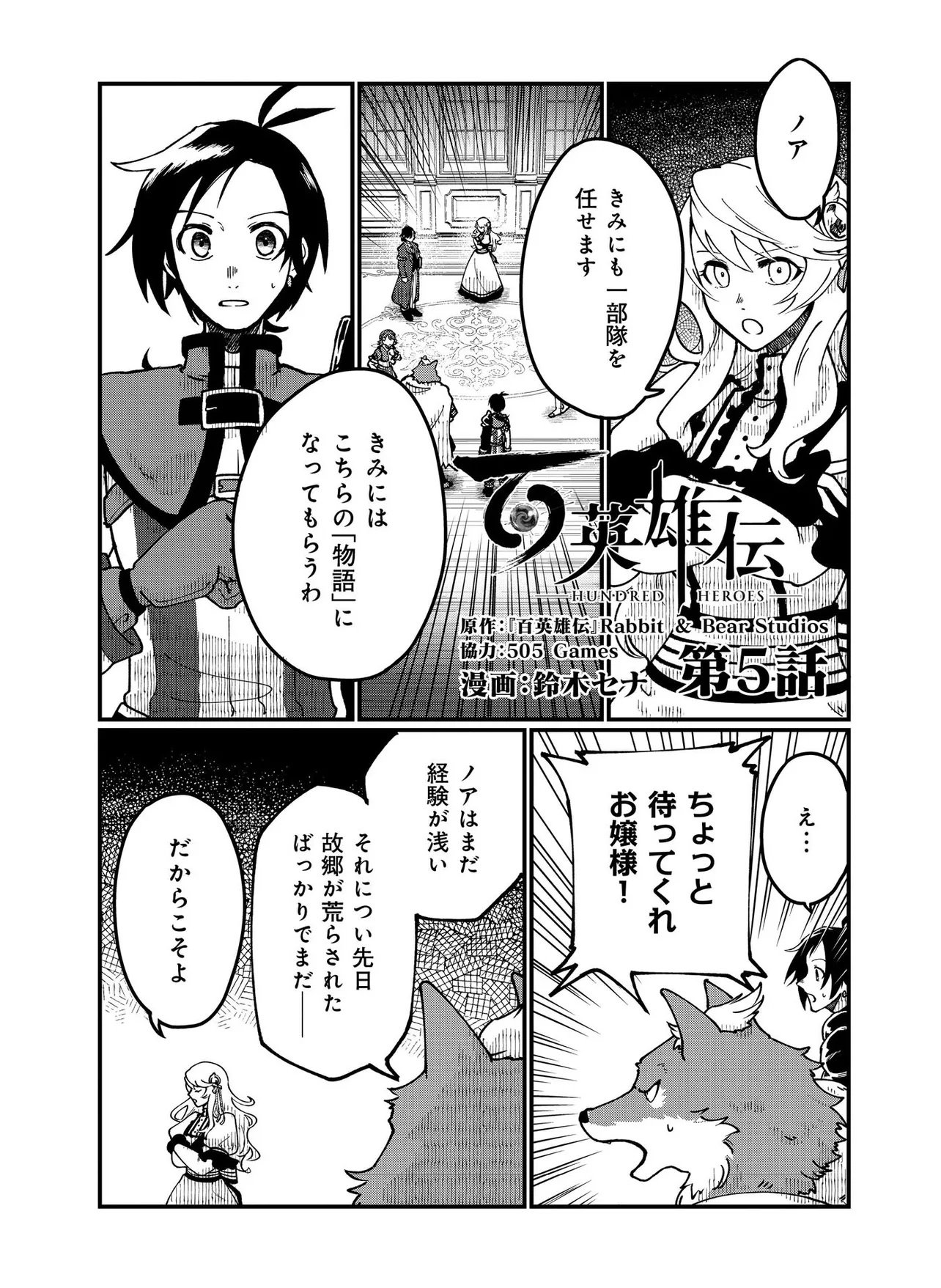 Hyaku Eiyuu Den Chapter 5.1 1ページ