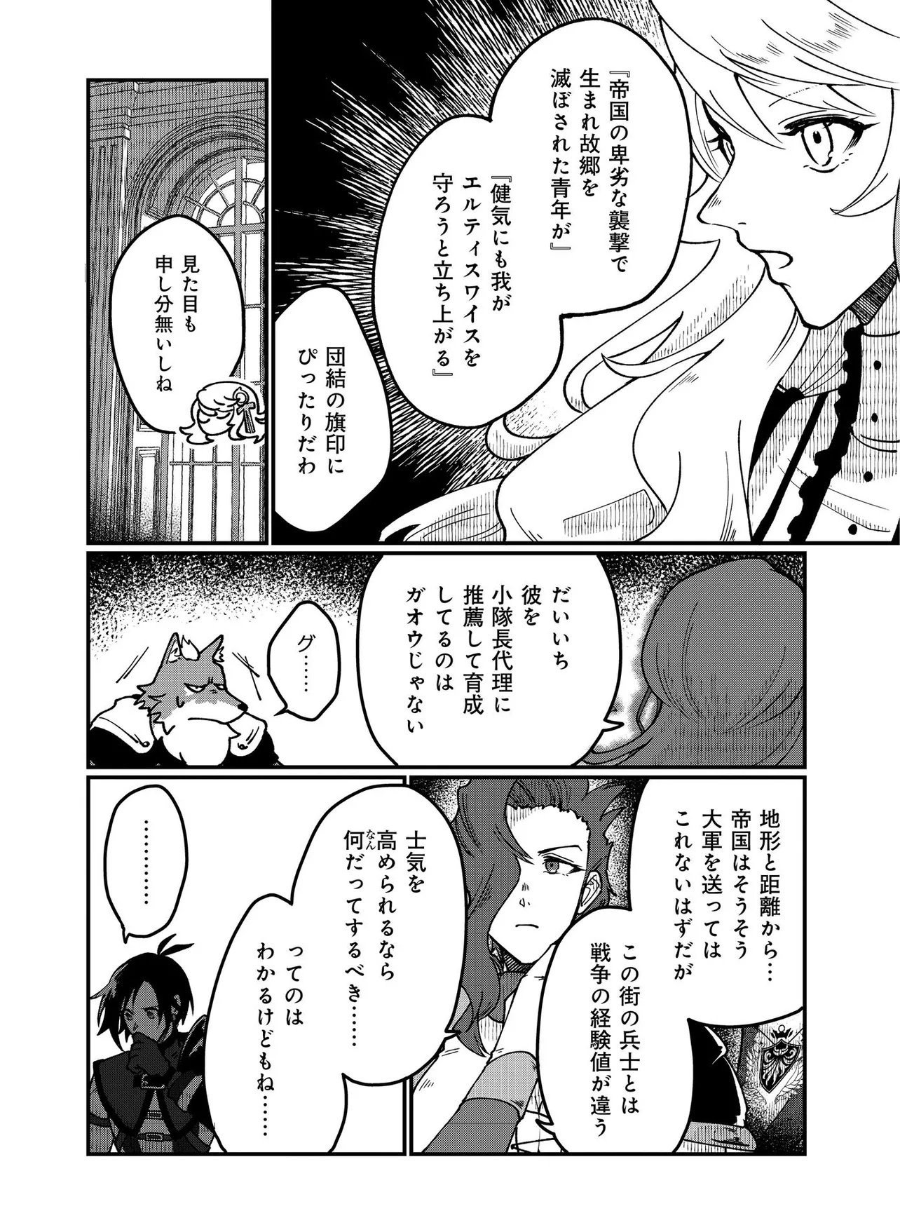 Hyaku Eiyuu Den Chapter 5.1 2ページ
