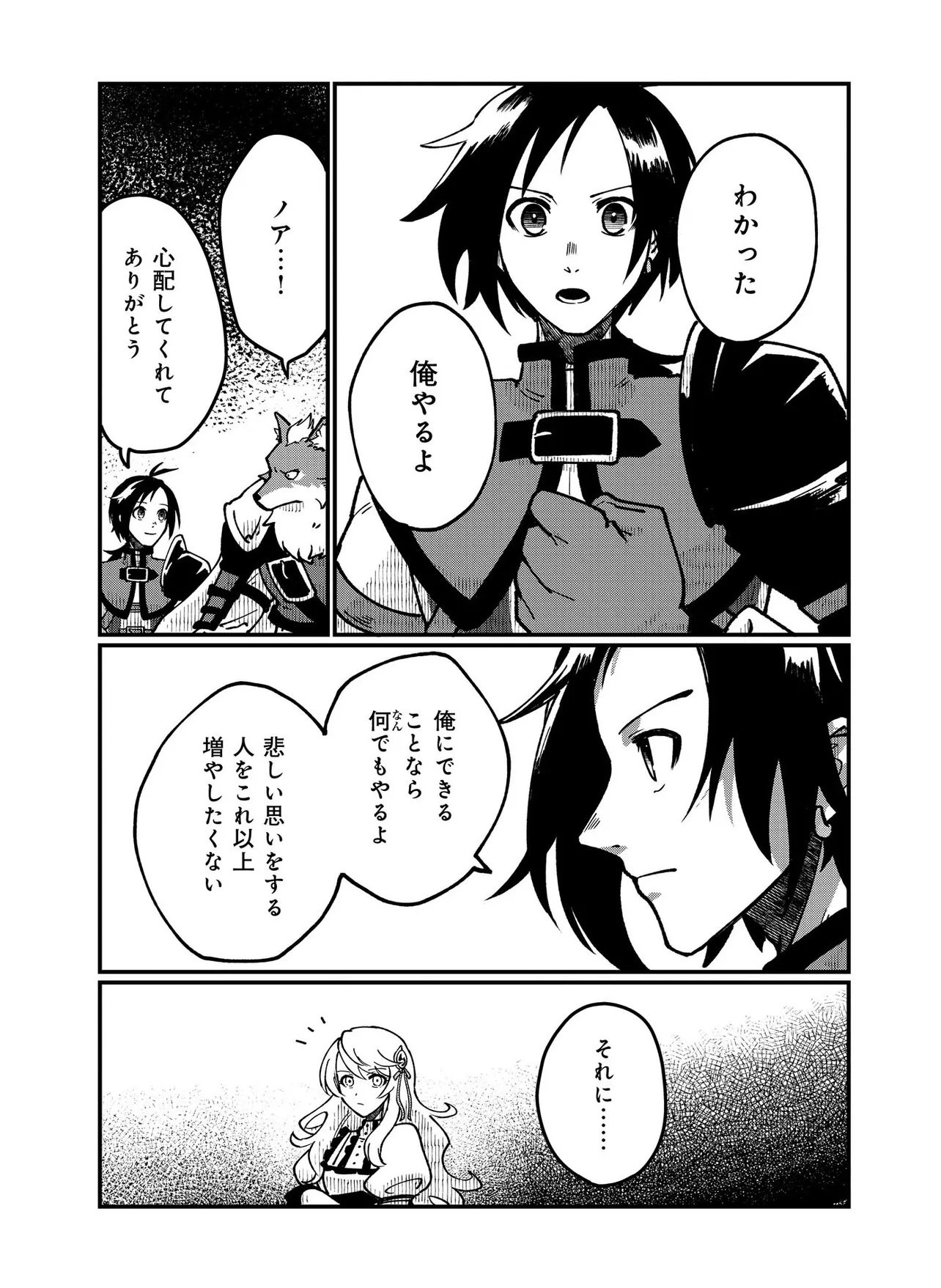 Hyaku Eiyuu Den Chapter 5.1 3ページ