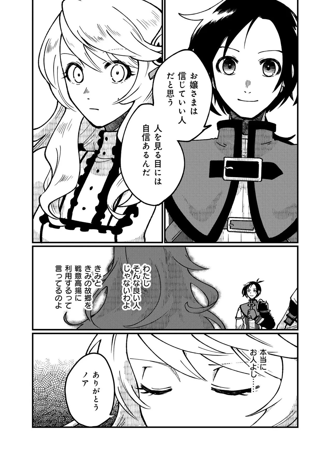 Hyaku Eiyuu Den Chapter 5.1 4ページ