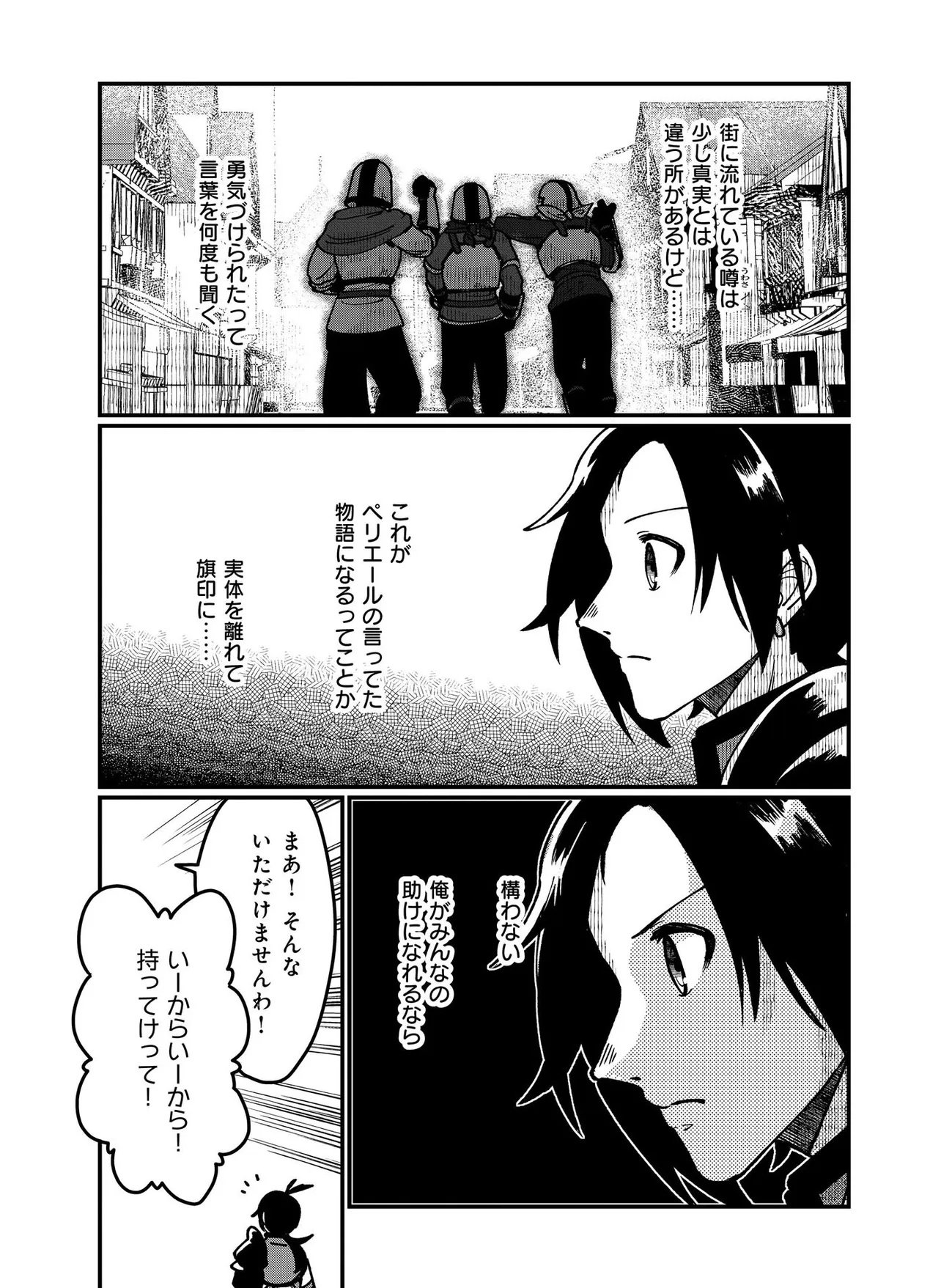 Hyaku Eiyuu Den Chapter 5.1 9ページ