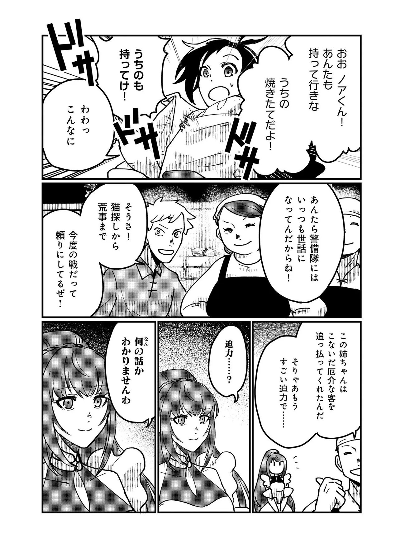 Hyaku Eiyuu Den Chapter 5.2 2ページ