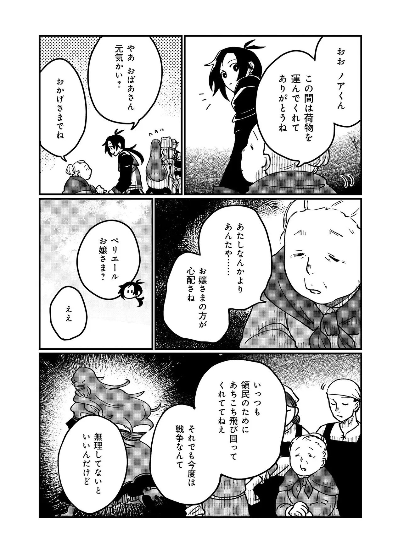 Hyaku Eiyuu Den Chapter 5.2 3ページ