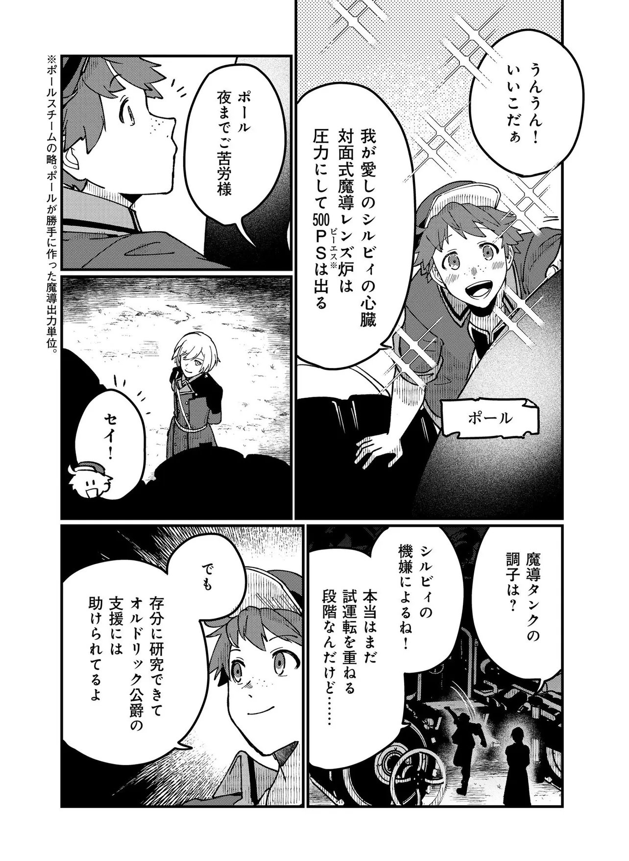Hyaku Eiyuu Den Chapter 5.2 7ページ