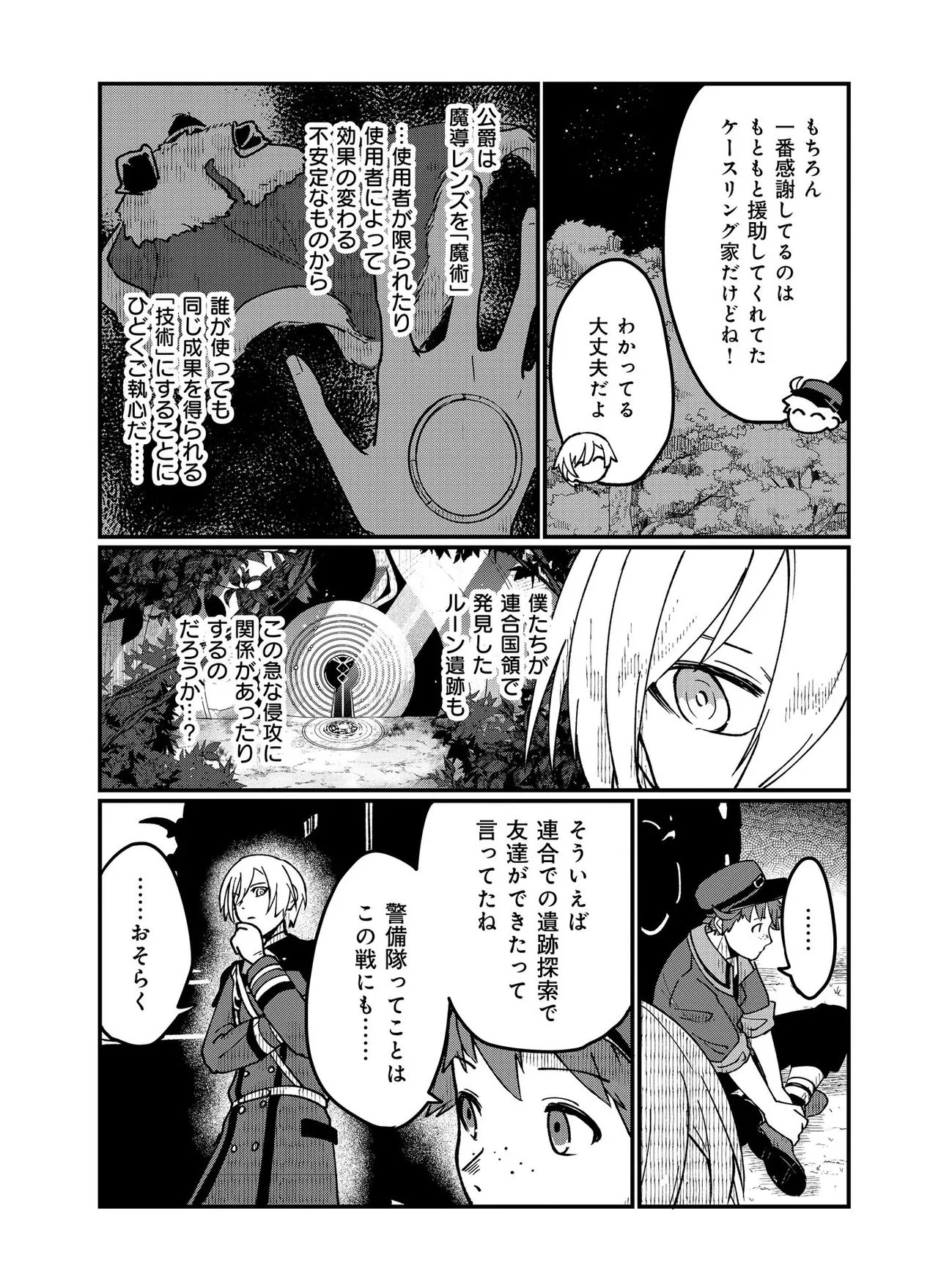 Hyaku Eiyuu Den Chapter 5.2 8ページ
