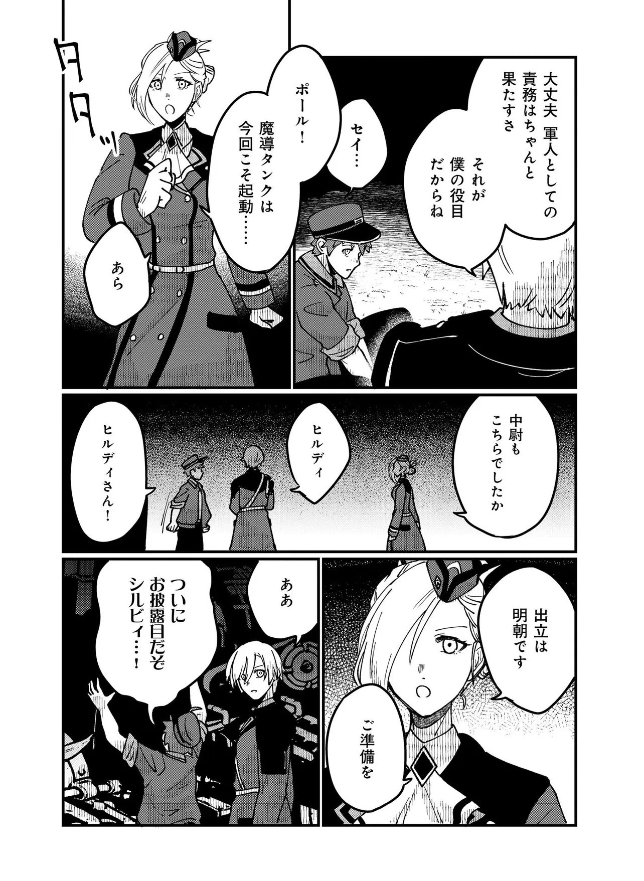 Hyaku Eiyuu Den Chapter 5.2 9ページ