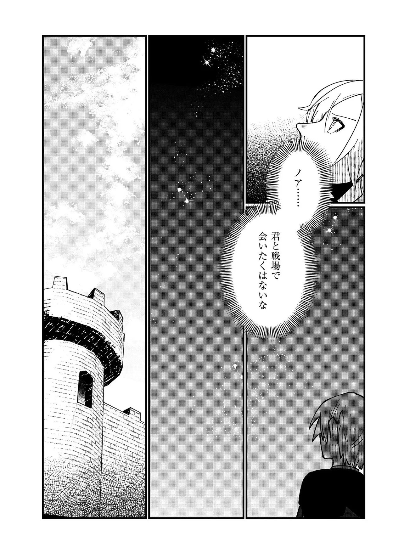Hyaku Eiyuu Den Chapter 5.2 10ページ