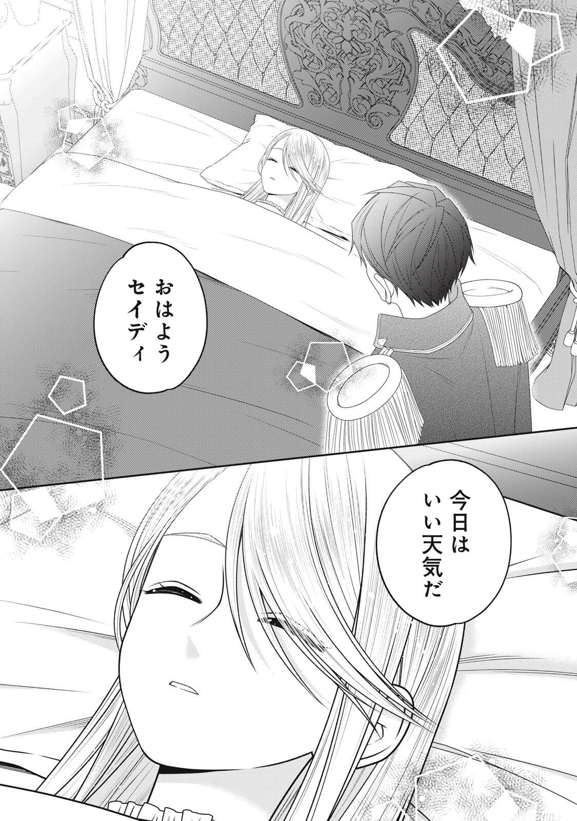 10-Nenkan Karada wo Nottorare Akujou Chapter 30.1 3ページ