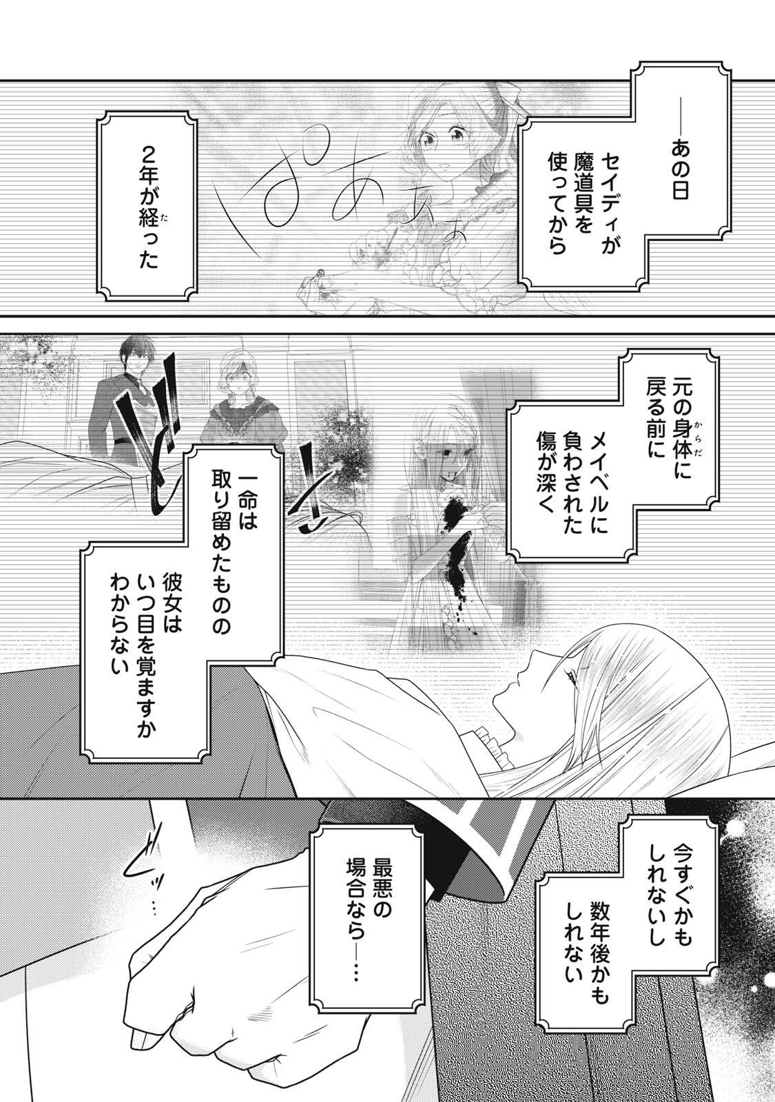 10-Nenkan Karada wo Nottorare Akujou Chapter 30.1 4ページ